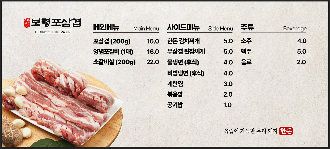 보령포삼겹