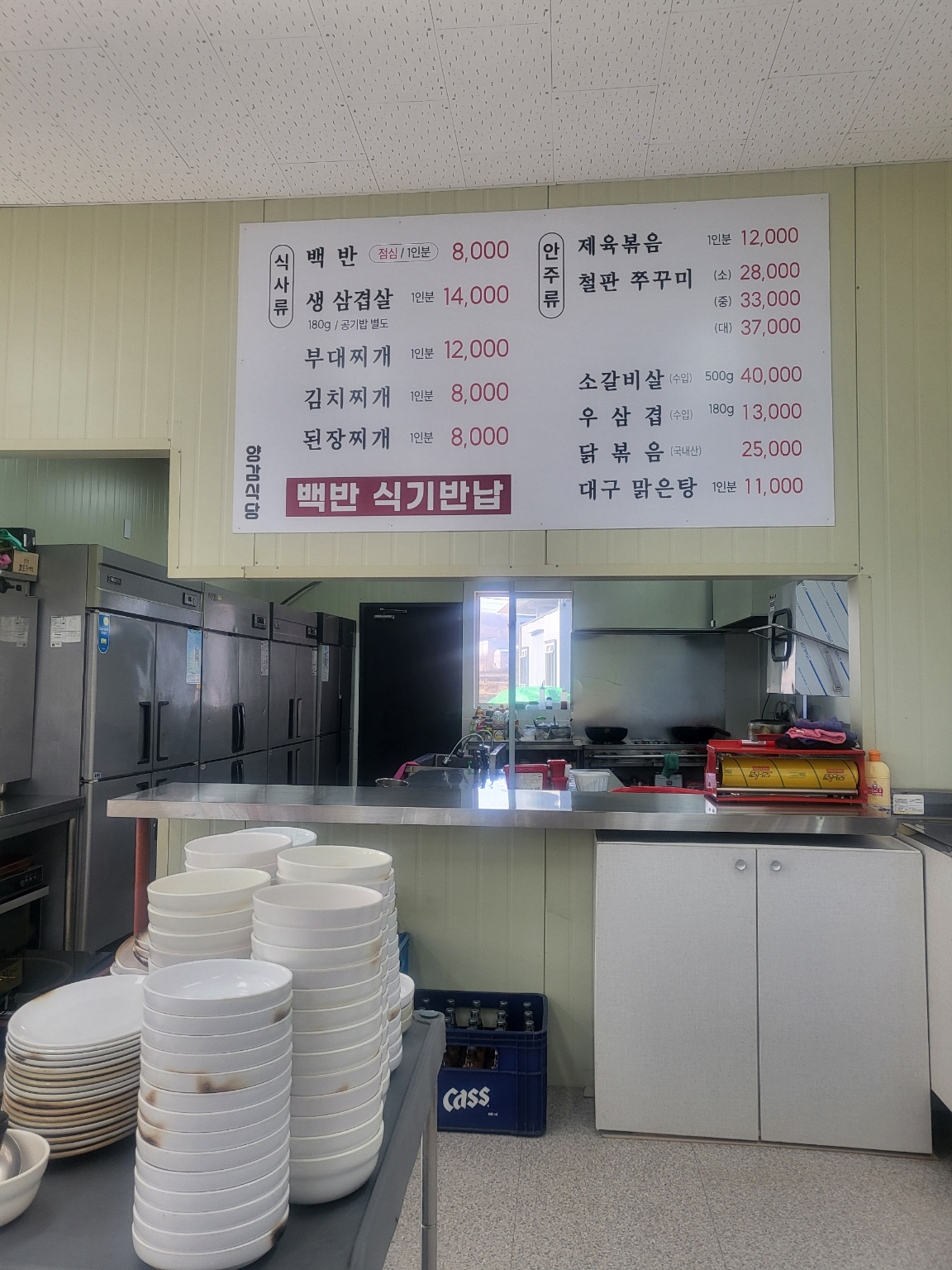 양감식당