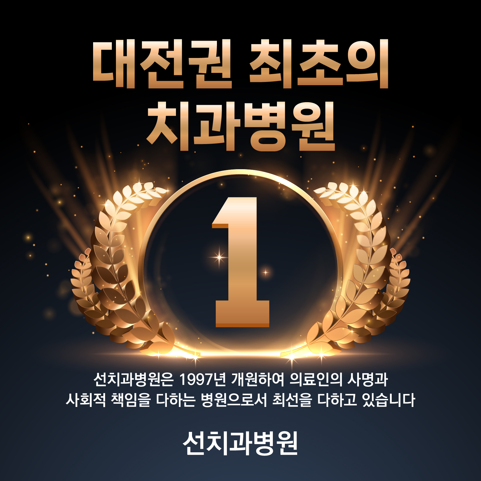 선치과병원