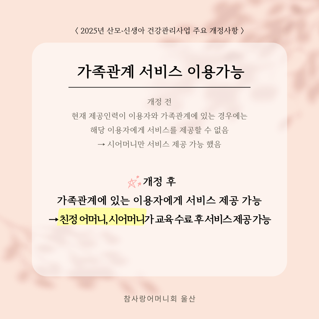 참사랑어머니회 울산지점