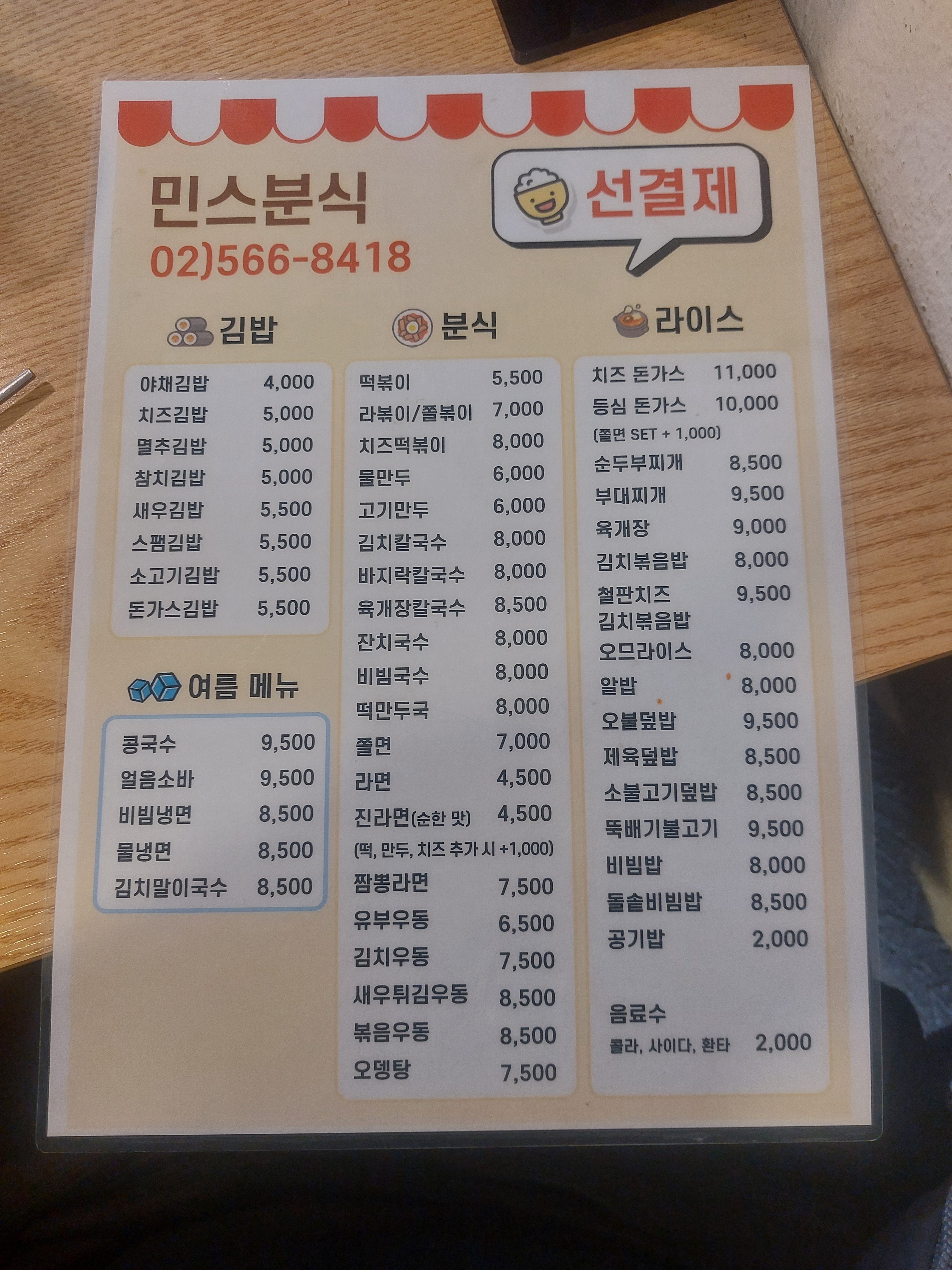 민스김밥분식