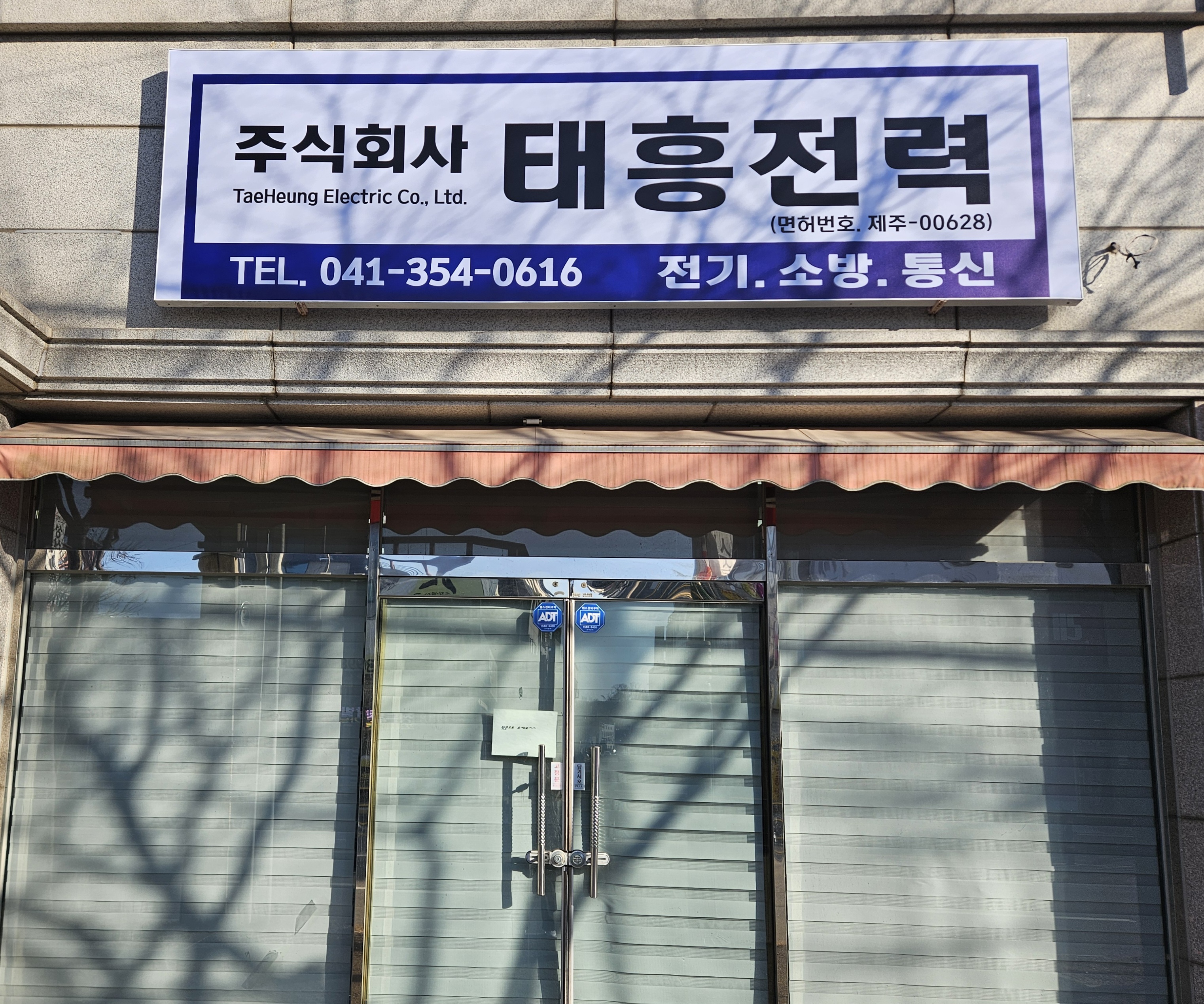 태흥전력