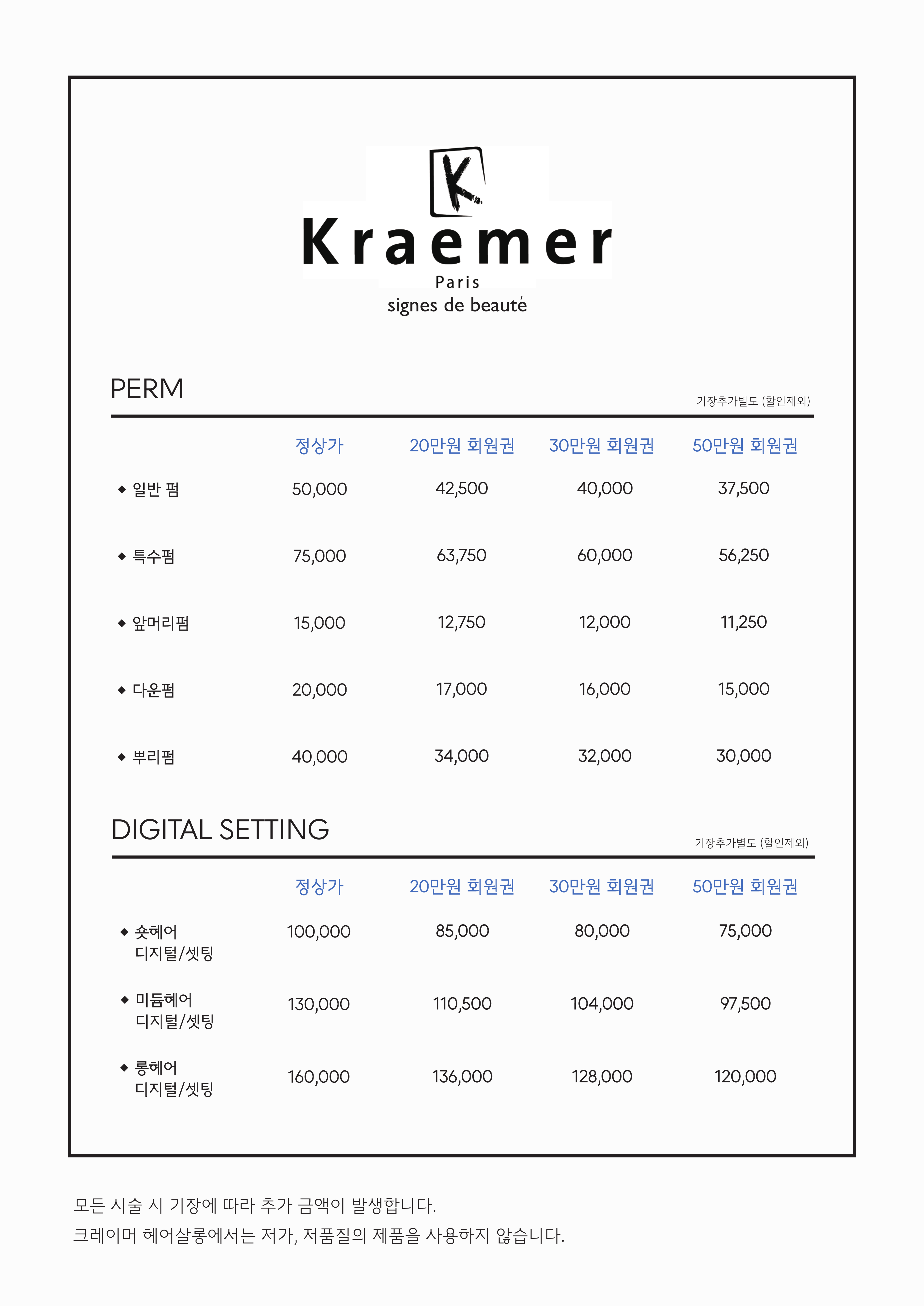크레이머 헤어살롱 쁘띠 안동점