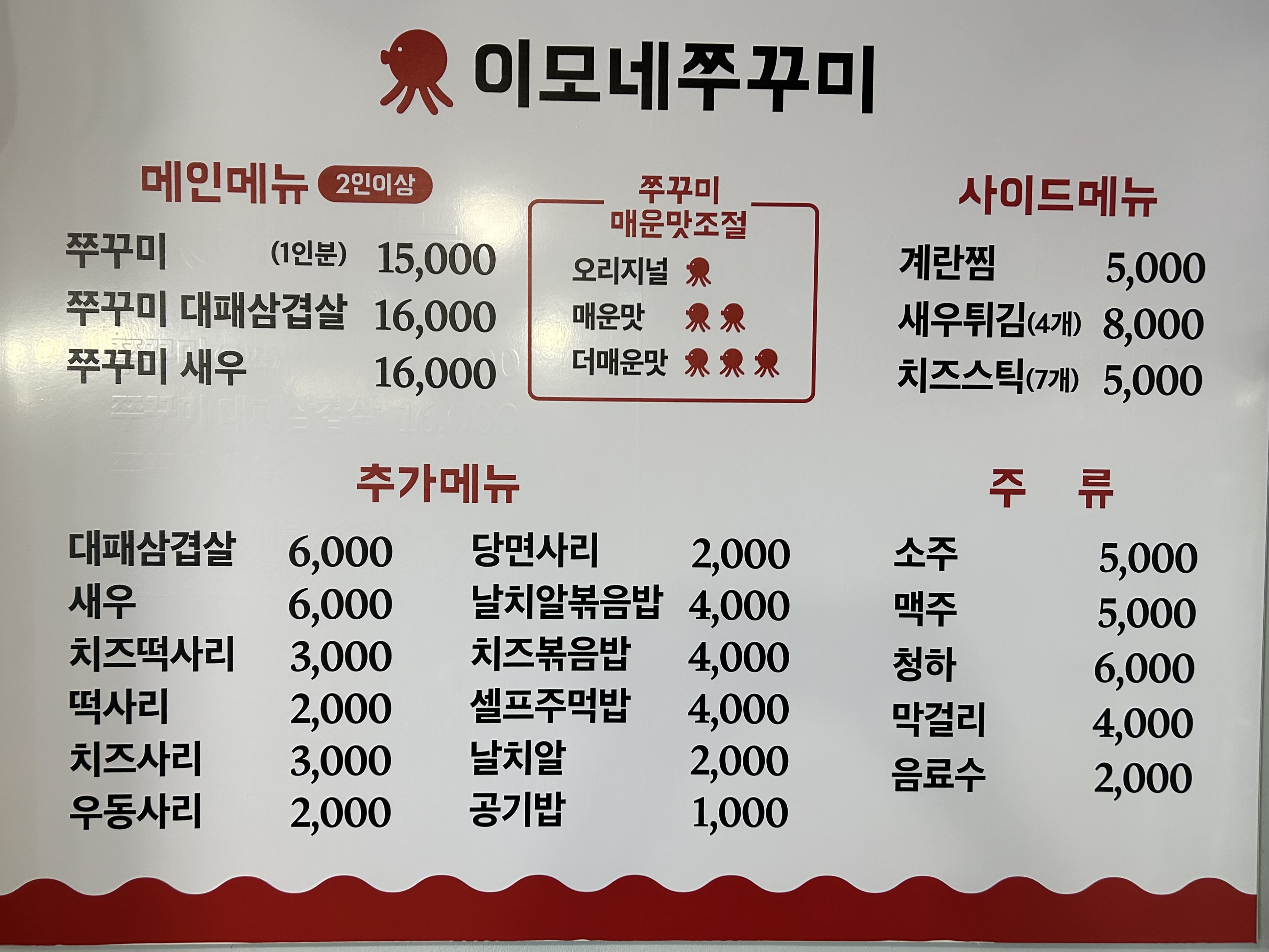 이모네쭈꾸미