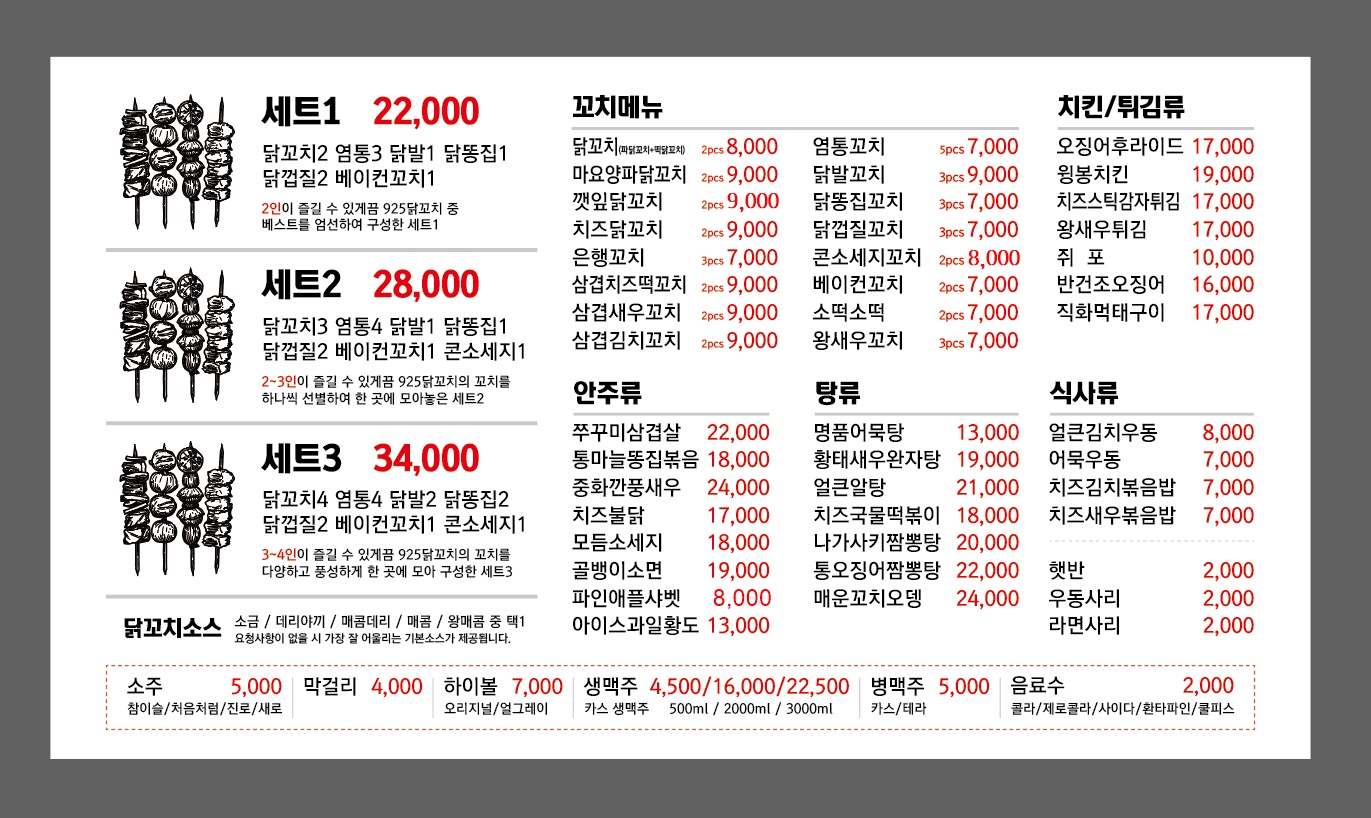 94925닭꼬치 본점