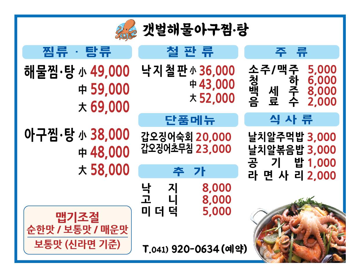 갯벌해물아구찜탕