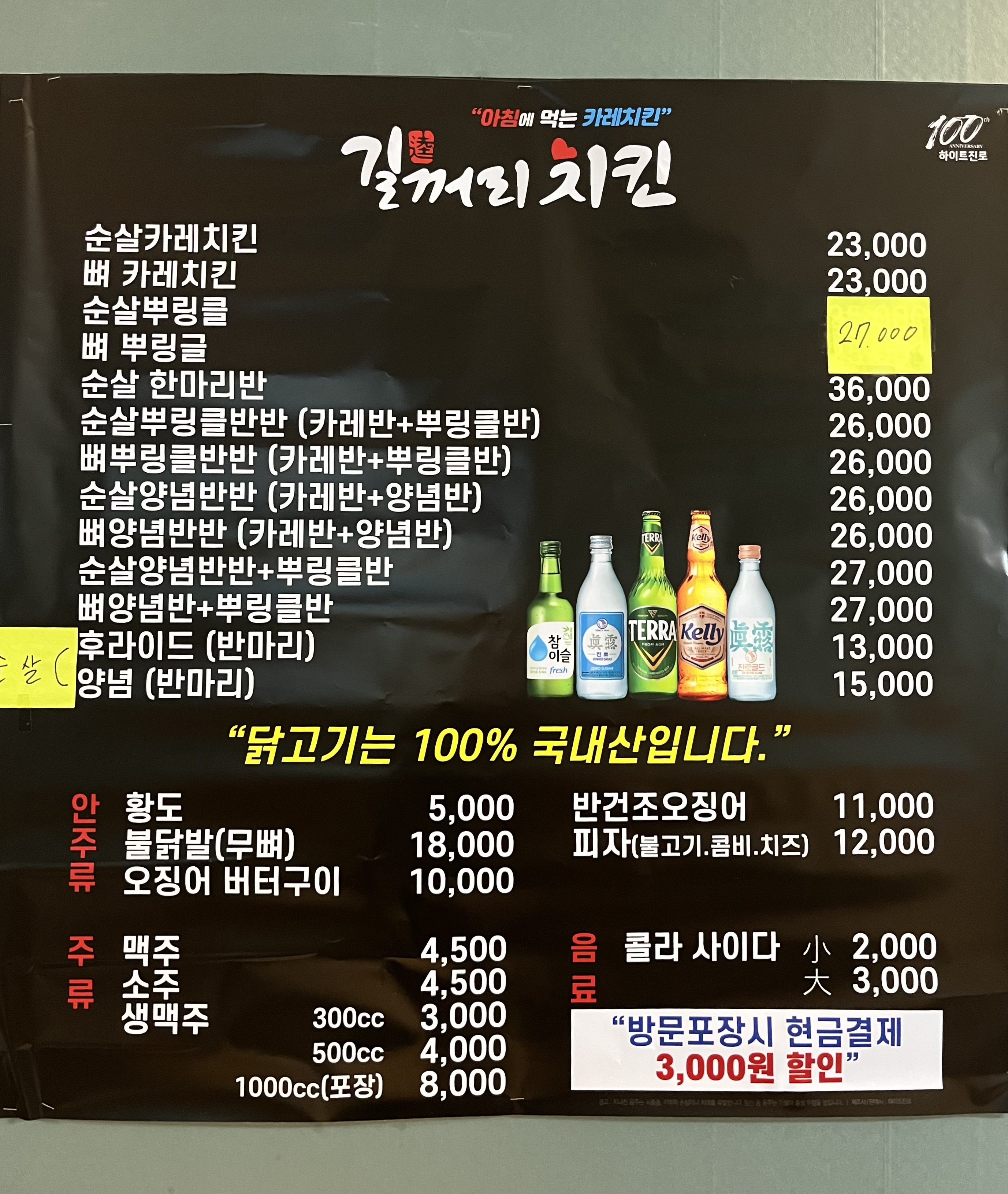 길꺼리치킨 어양직영점