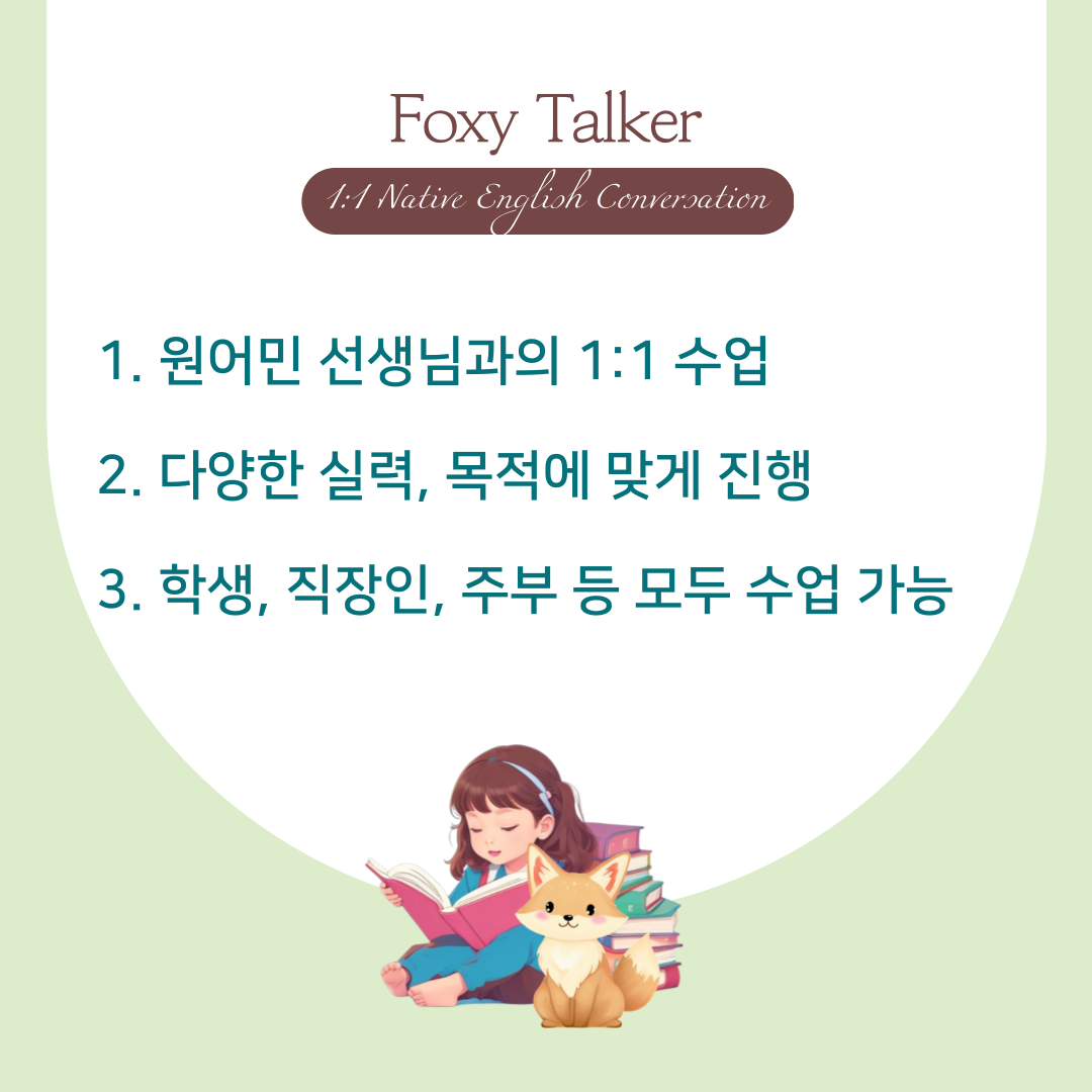 폭시토커 원어민영어회화 대표 이미지