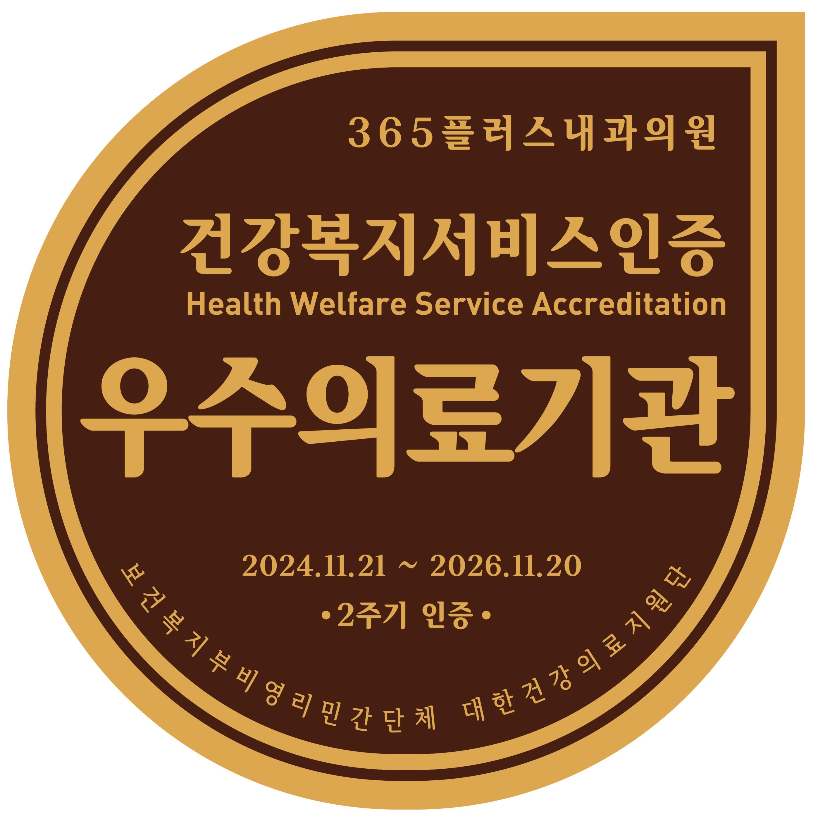 365플러스내과의원