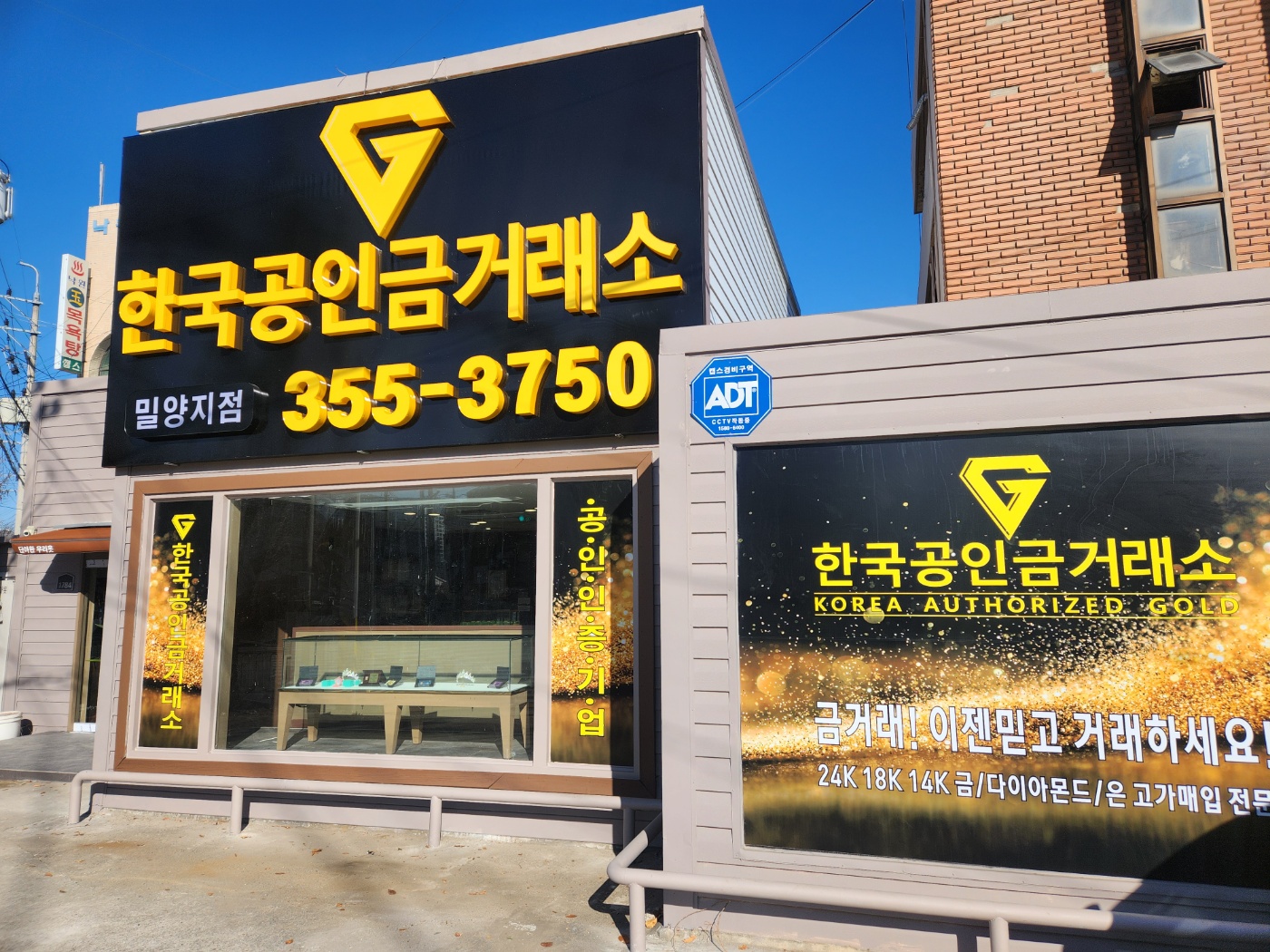 한국공인금거래소 밀양지점
