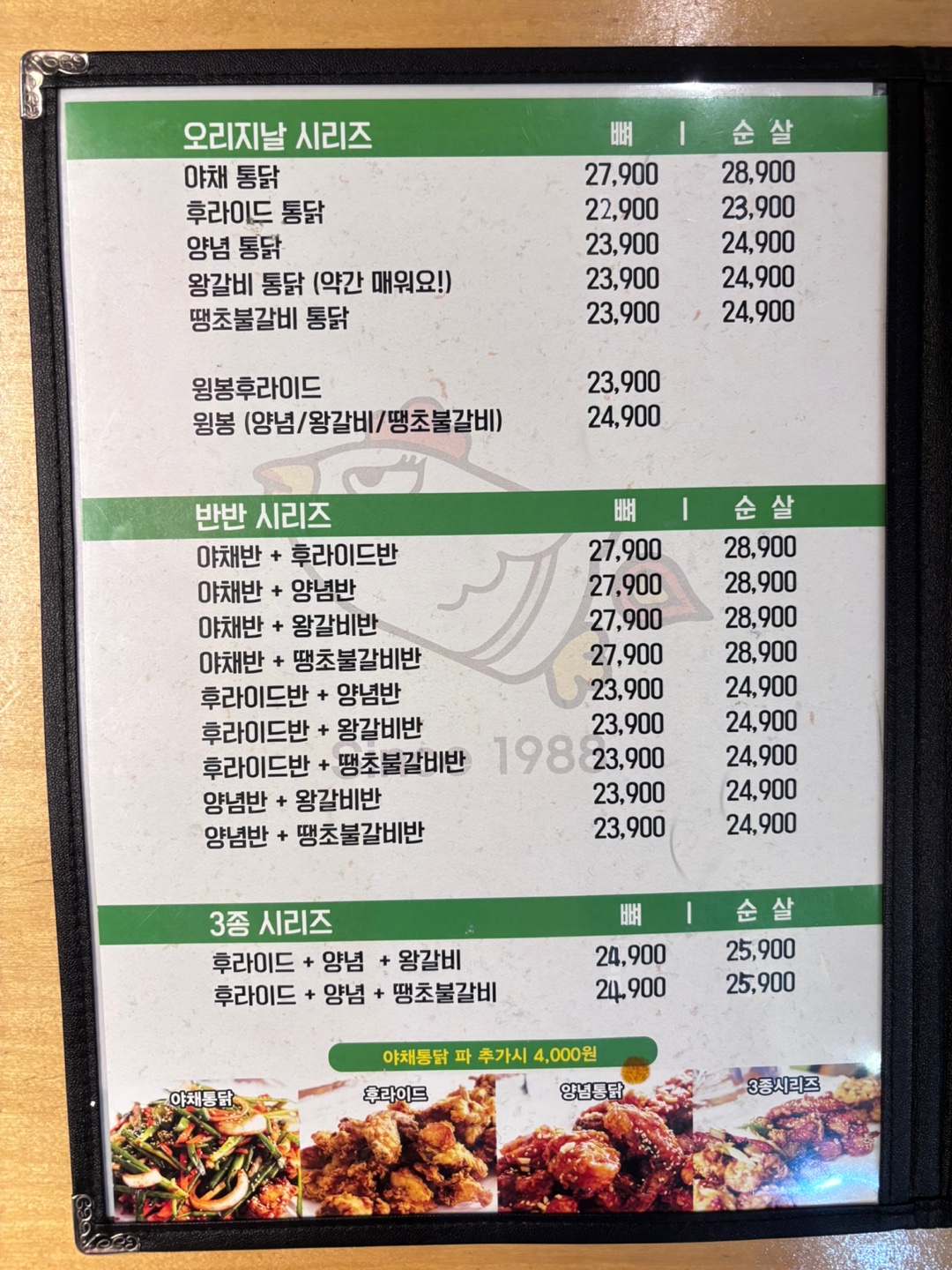 팔도통닭