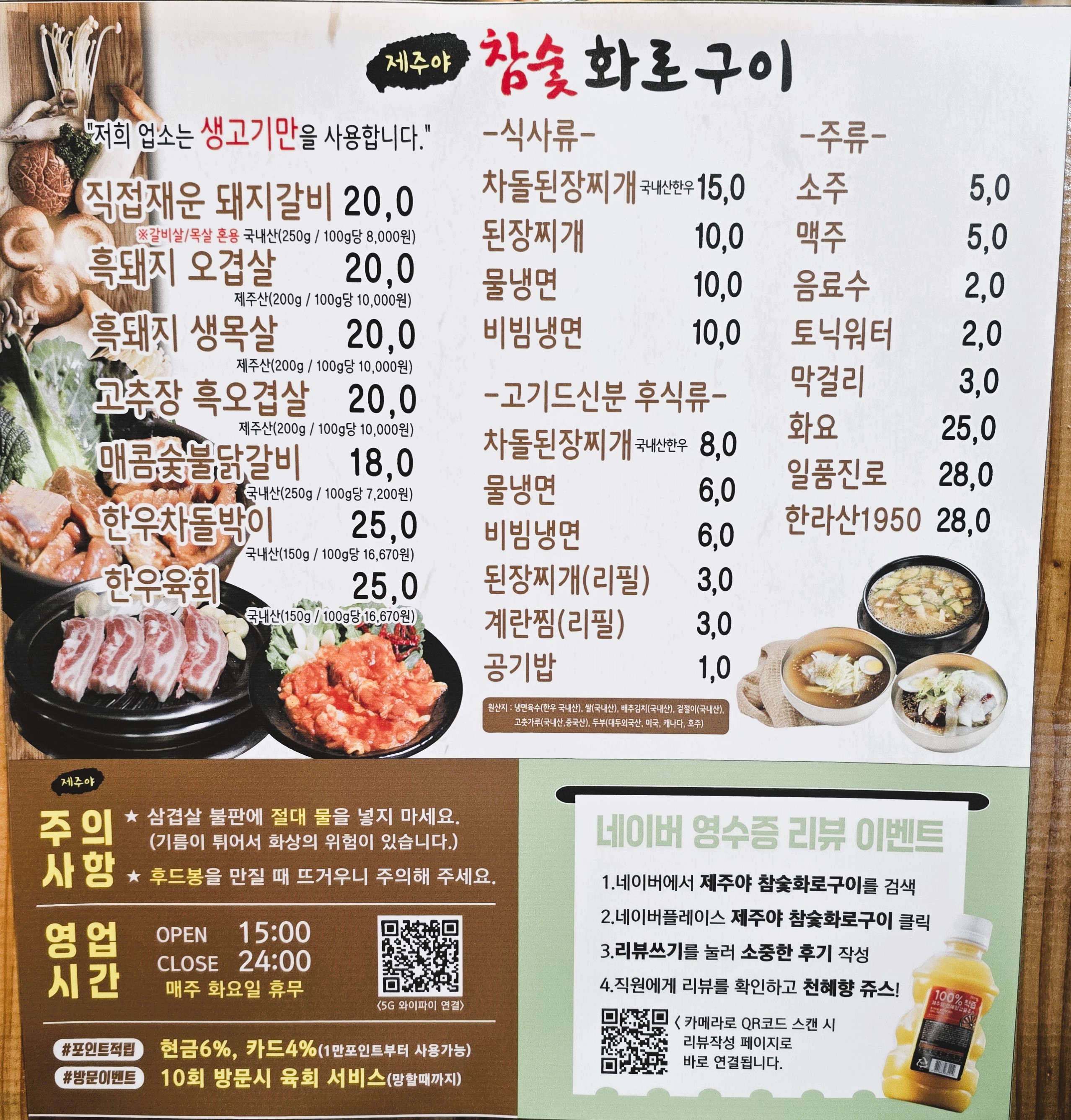 제주야참숯화로구이