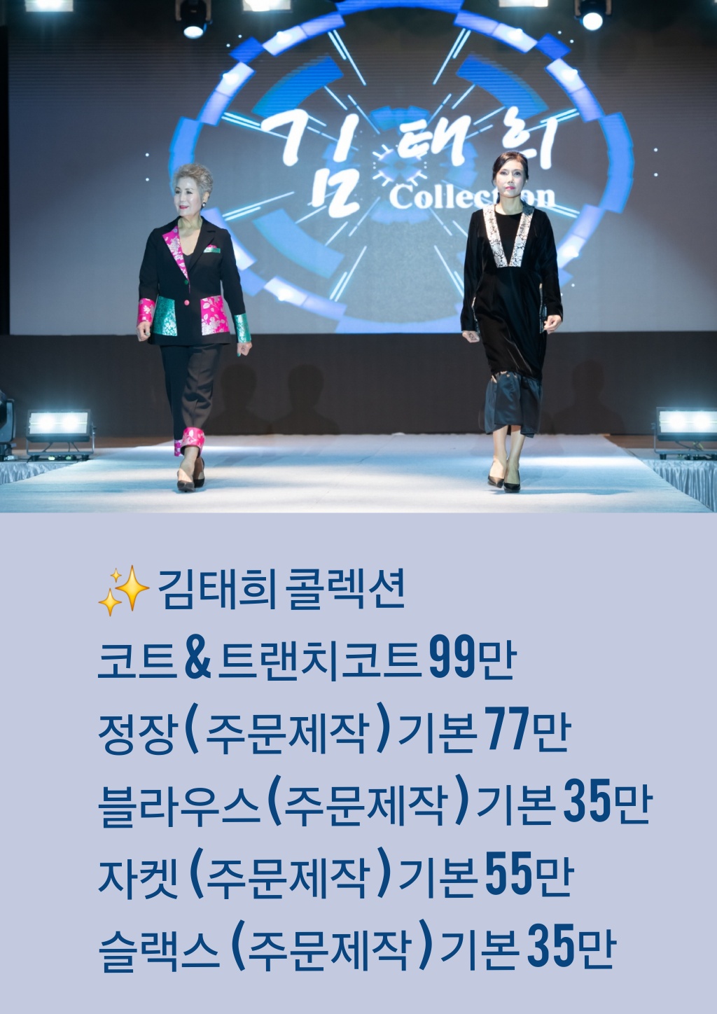 김태희 콜렉션