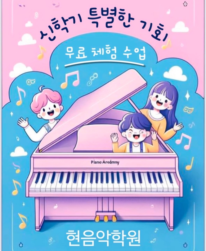 현음악학원