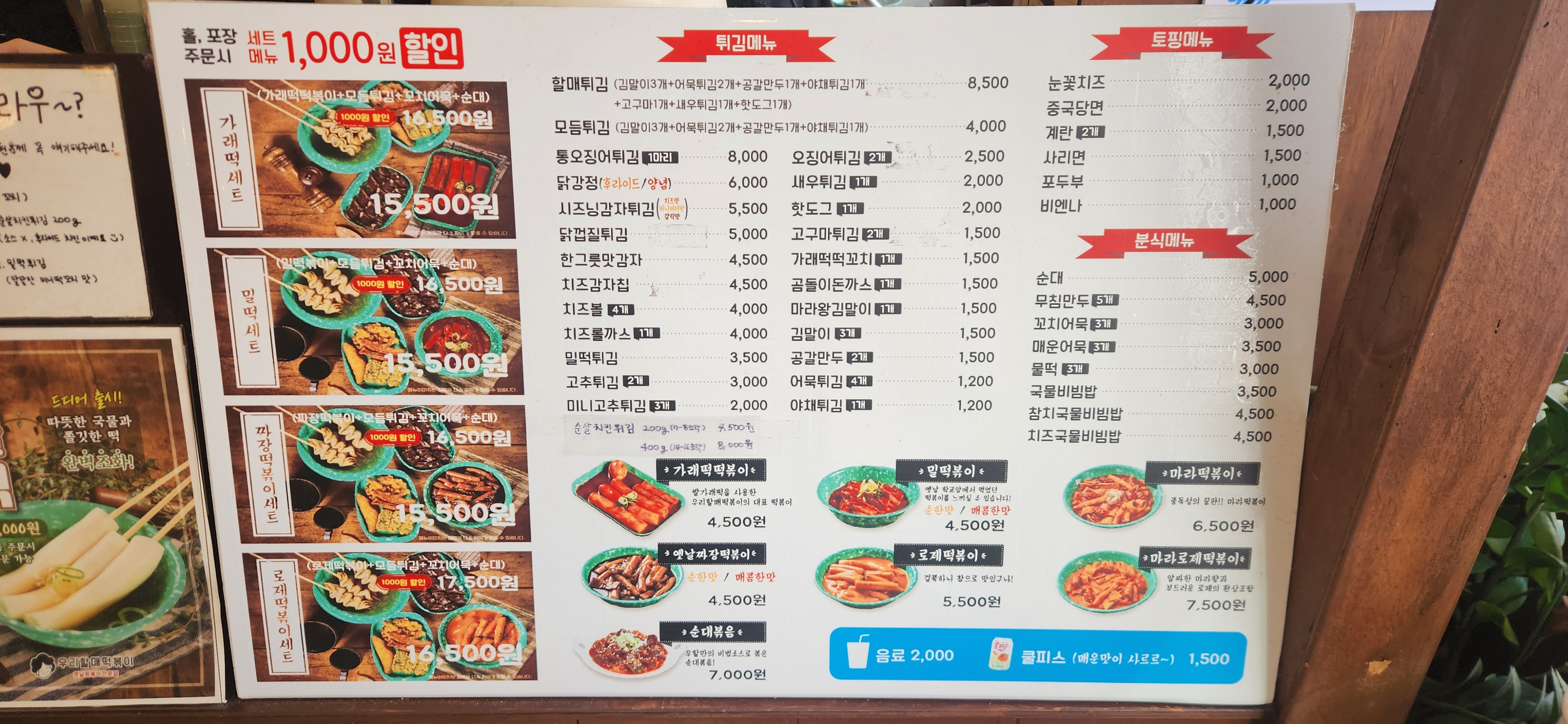 우리할매떡볶이 서면전포점