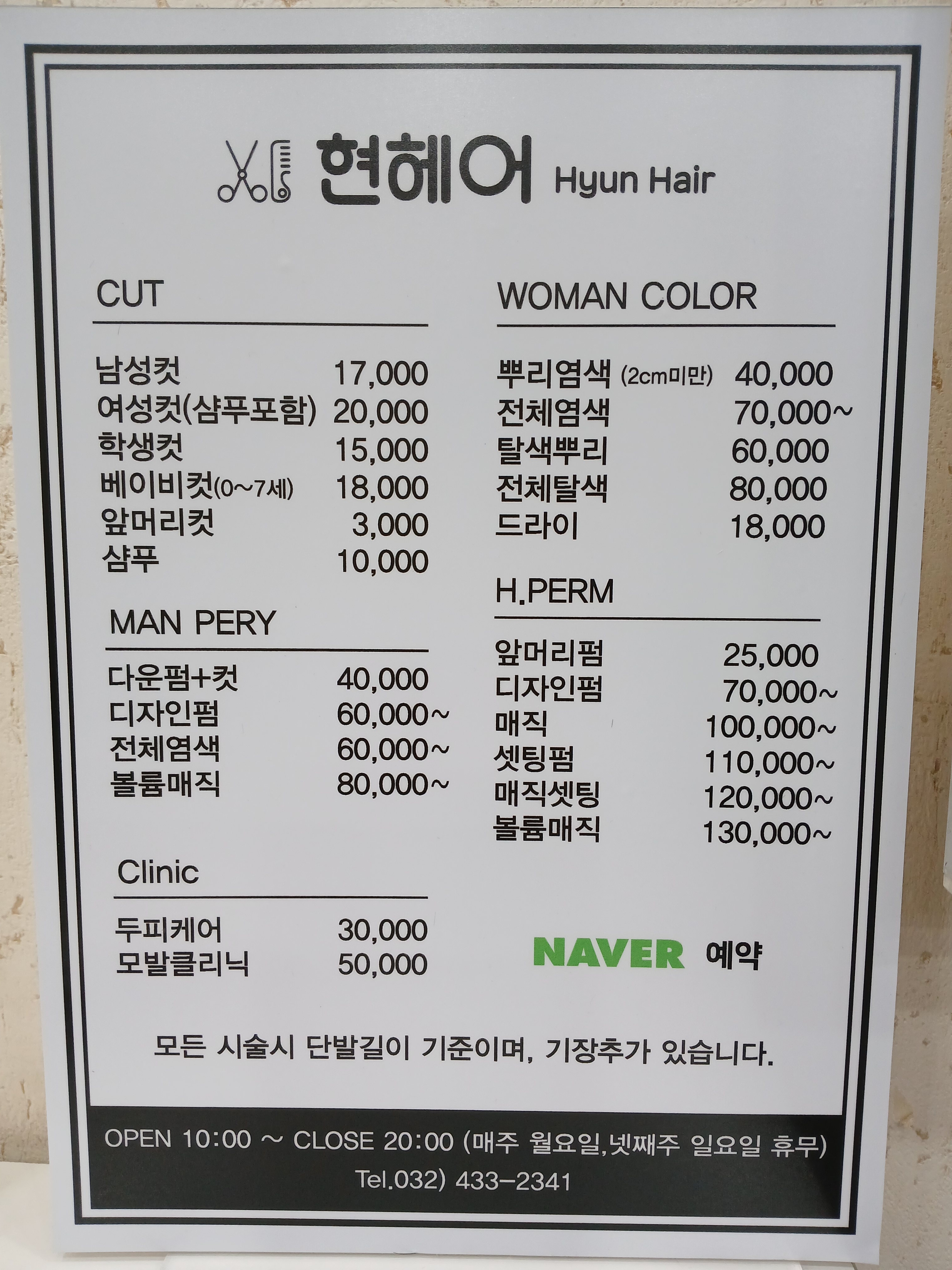 현헤어
