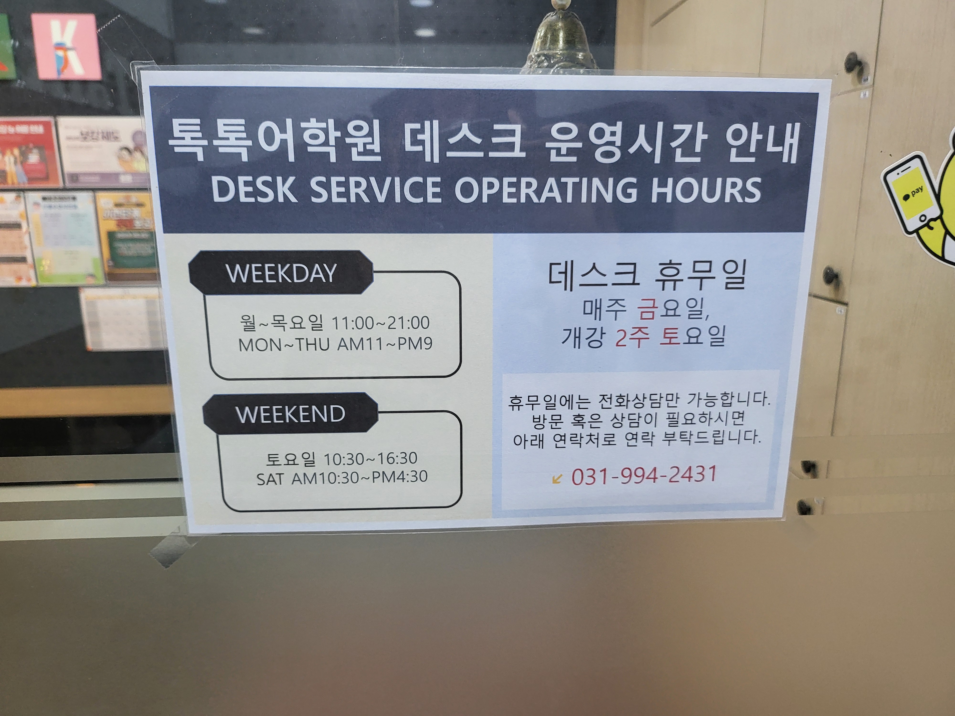 톡톡어학원 일산점 대표 이미지