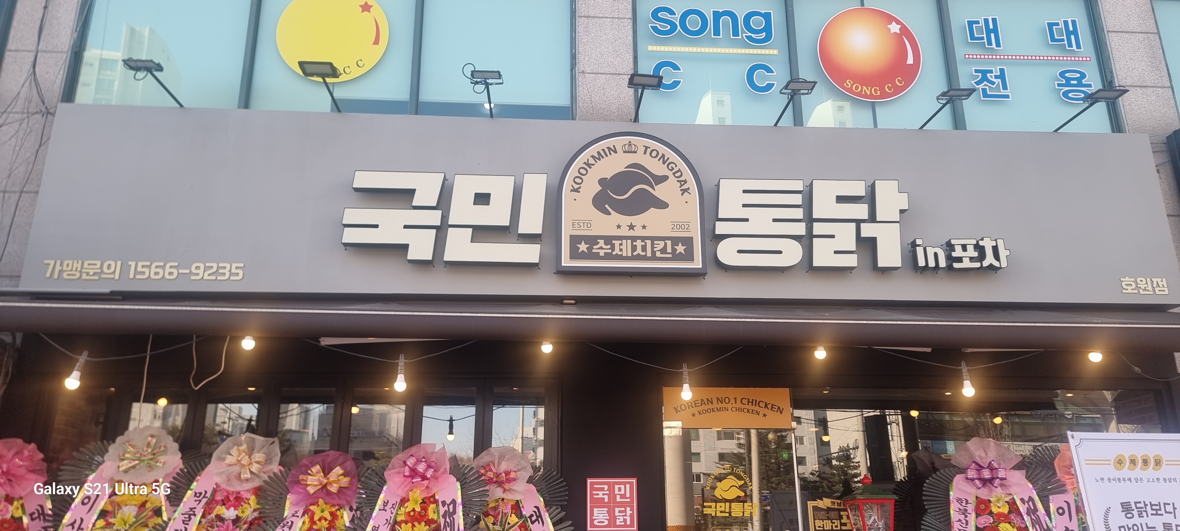 국민통닭 호원점