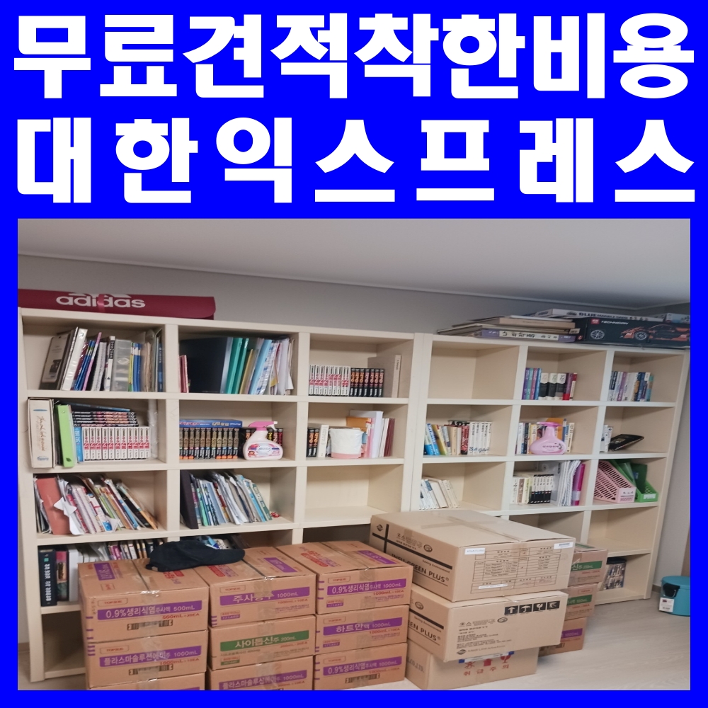 포천포장이사