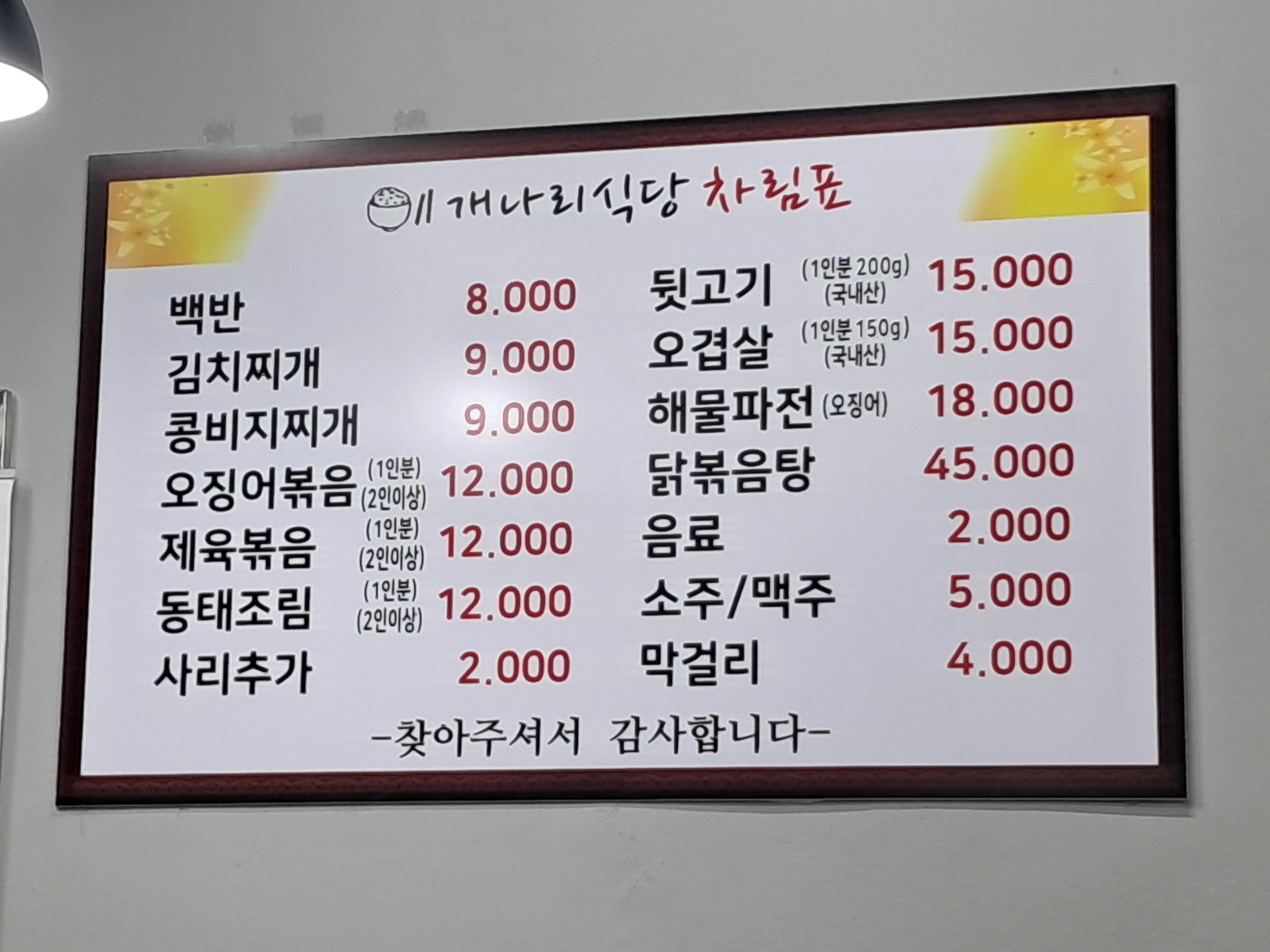 개나리식당