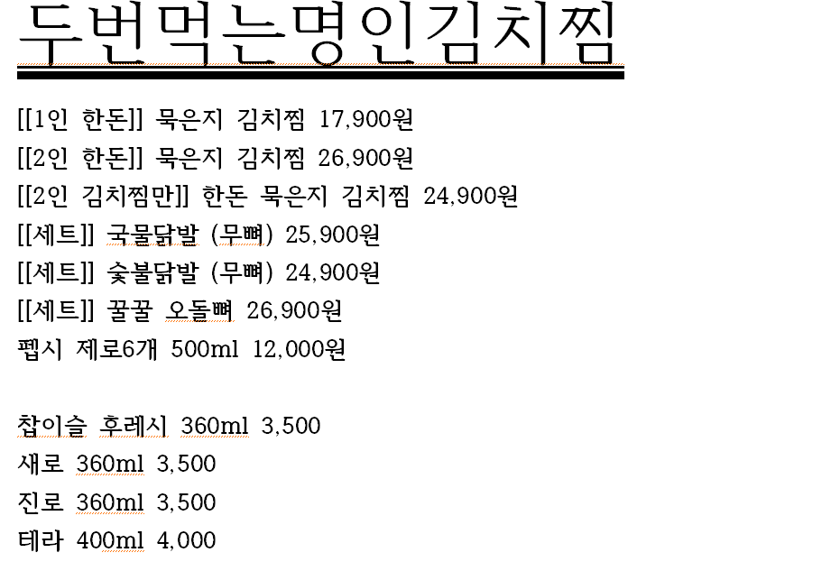 두번먹는명인김치찜