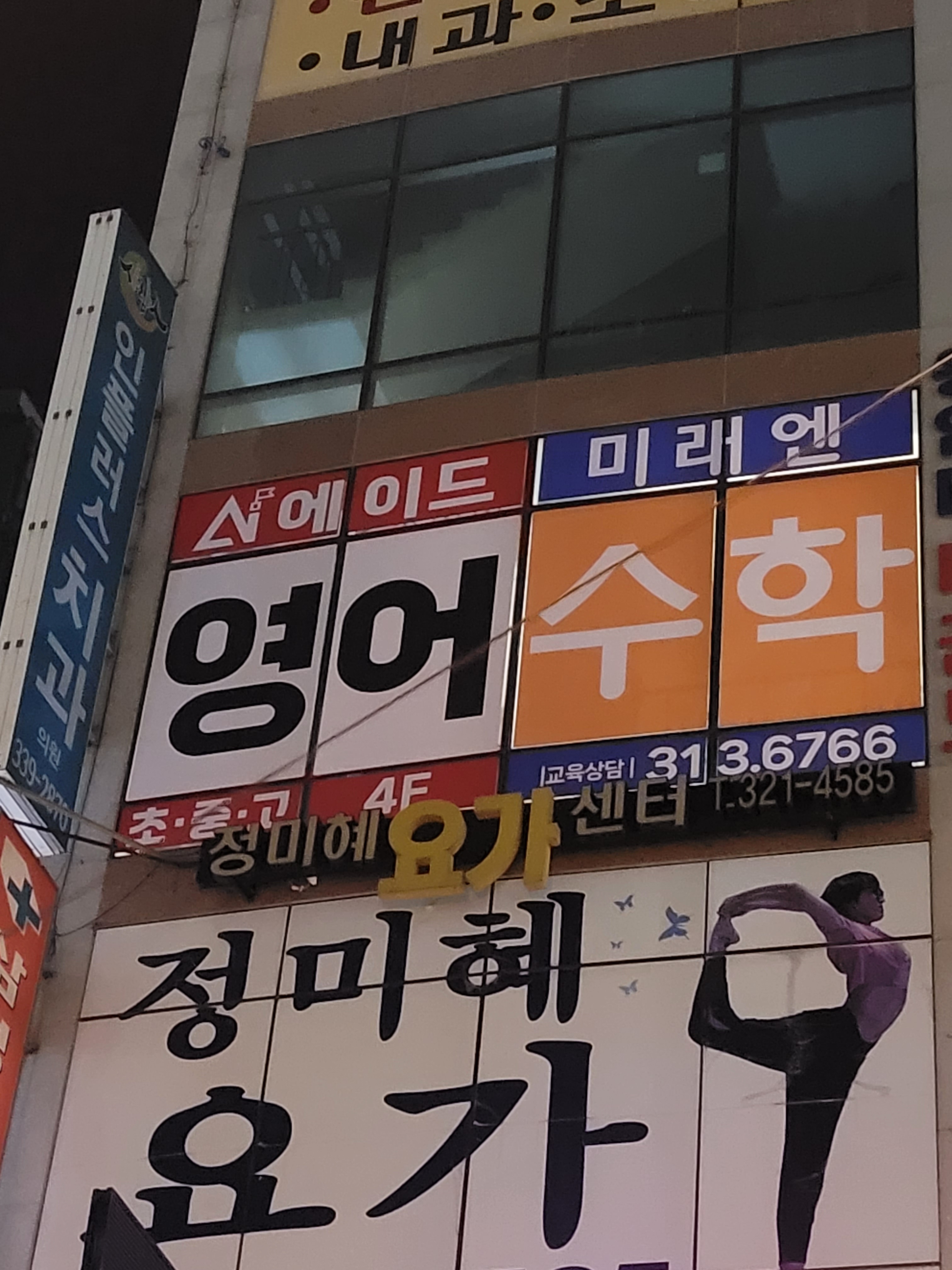에이드영어수학학원