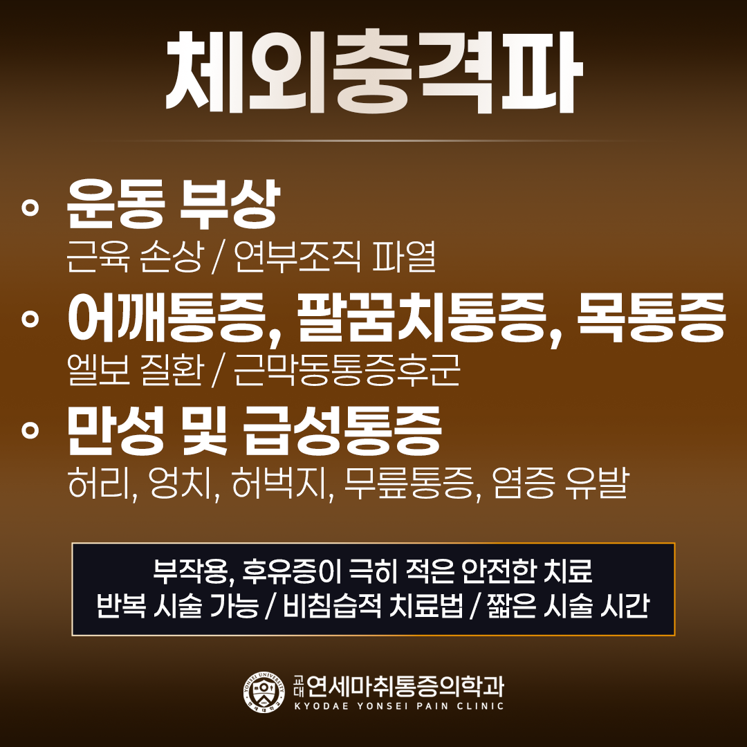 교대연세마취통증의학과의원