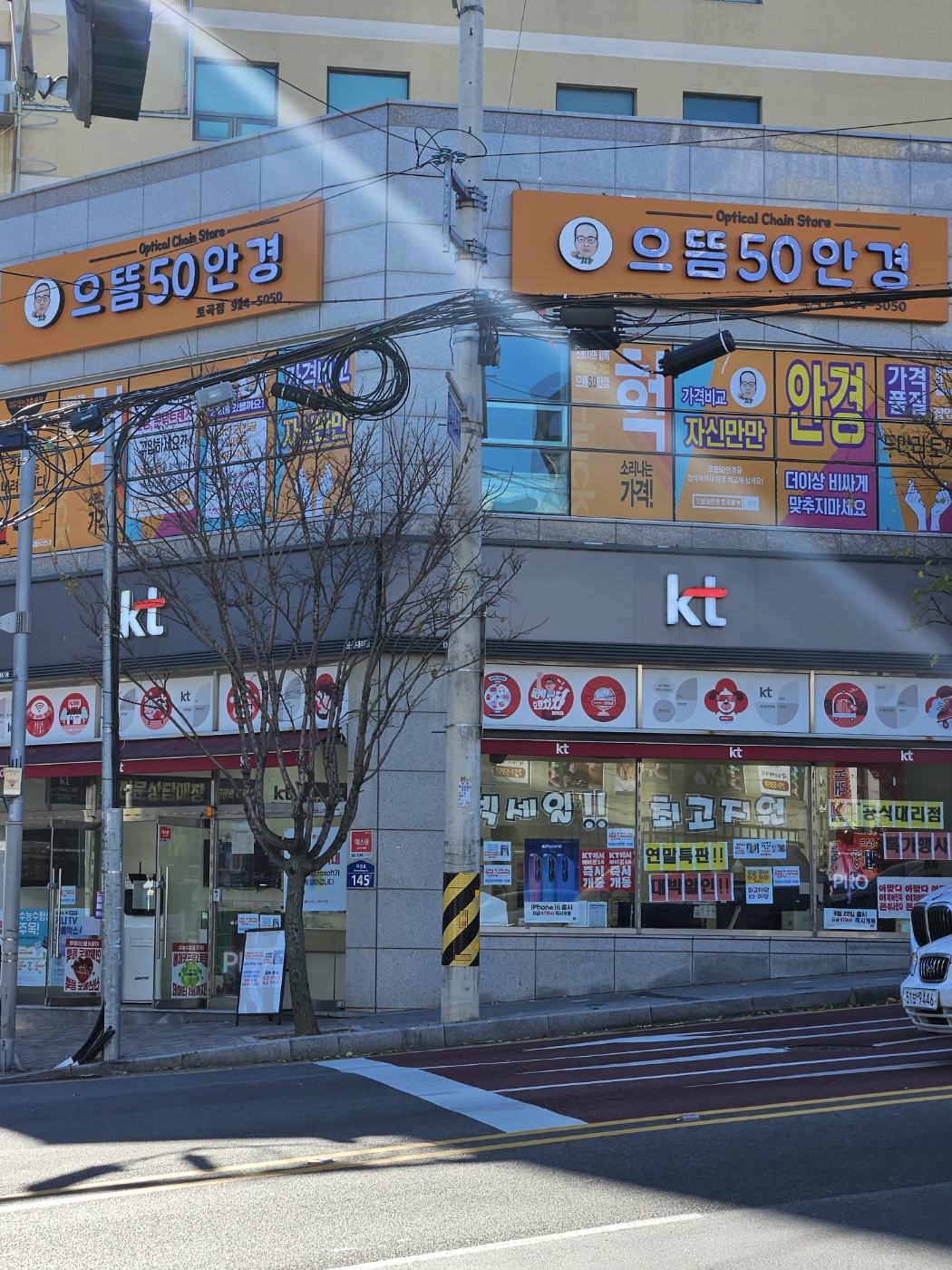 으뜸50안경 연산토곡점