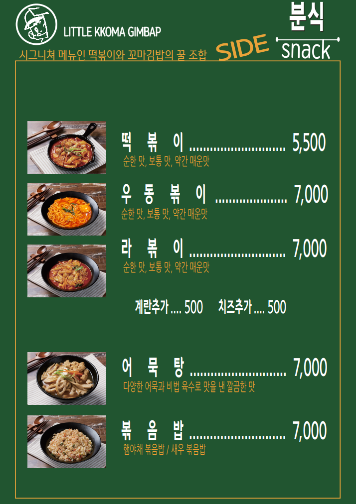 리틀꼬마김밥 미사강변1호점