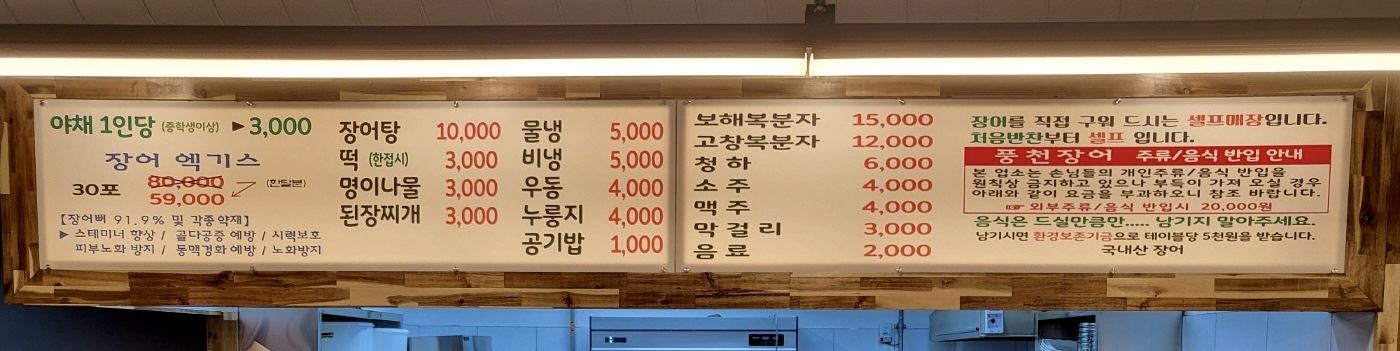 천년풍천장어