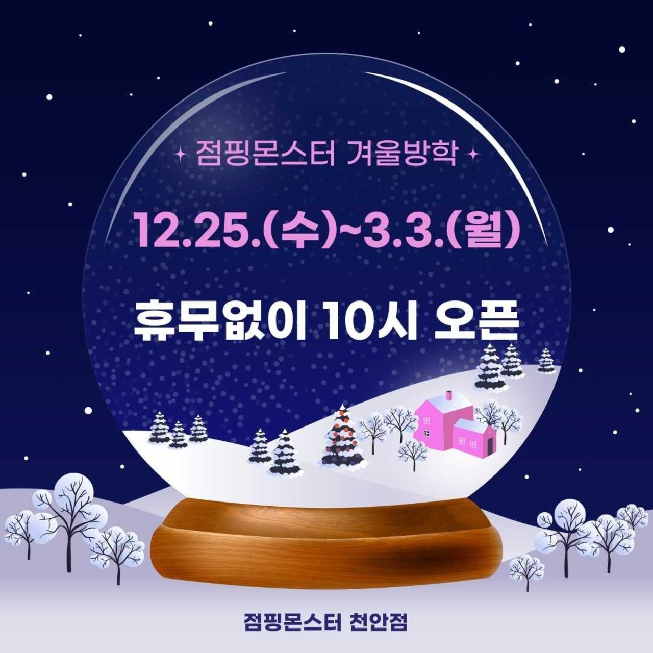 점핑몬스터 천안점