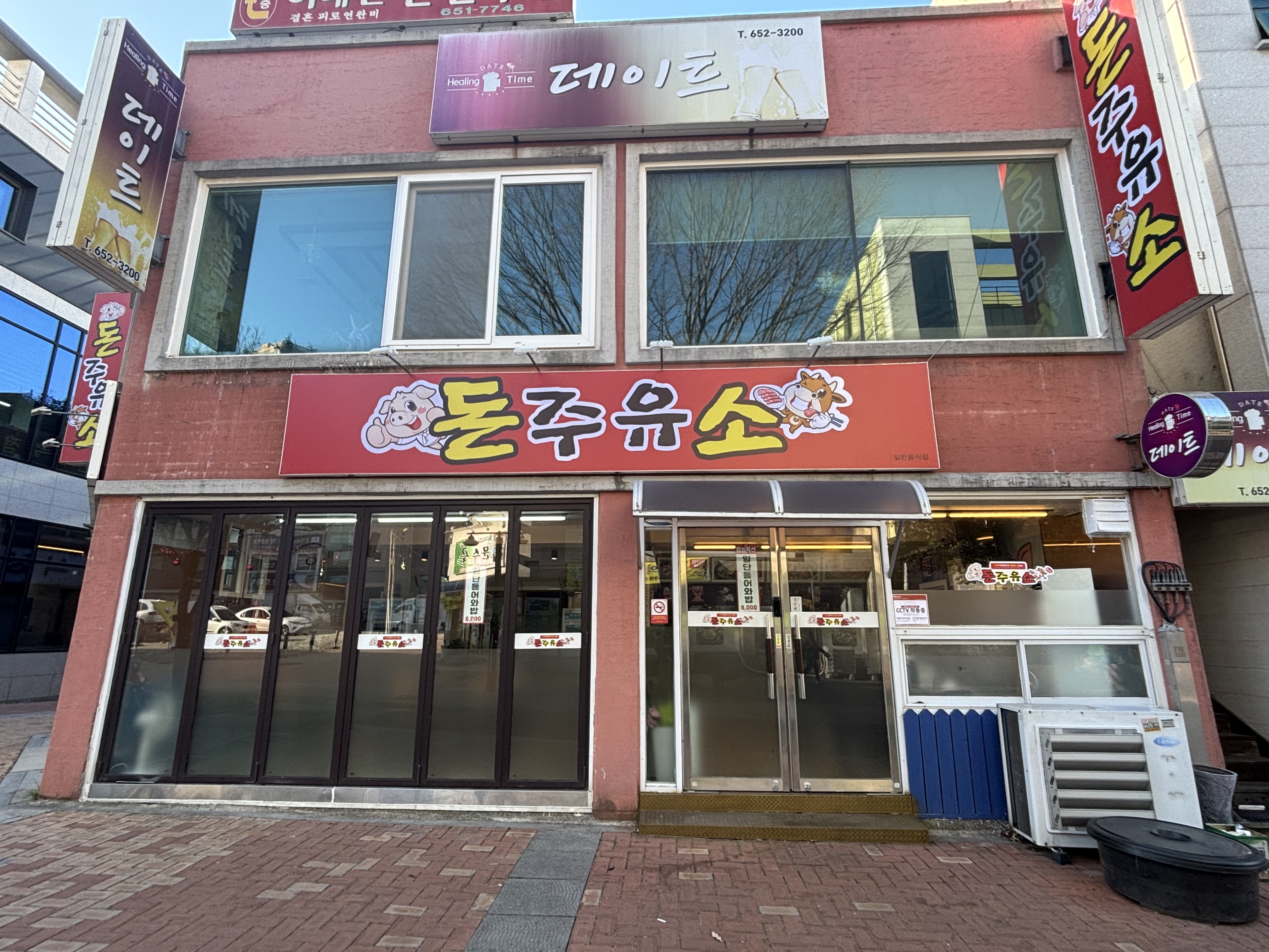 돈주유소