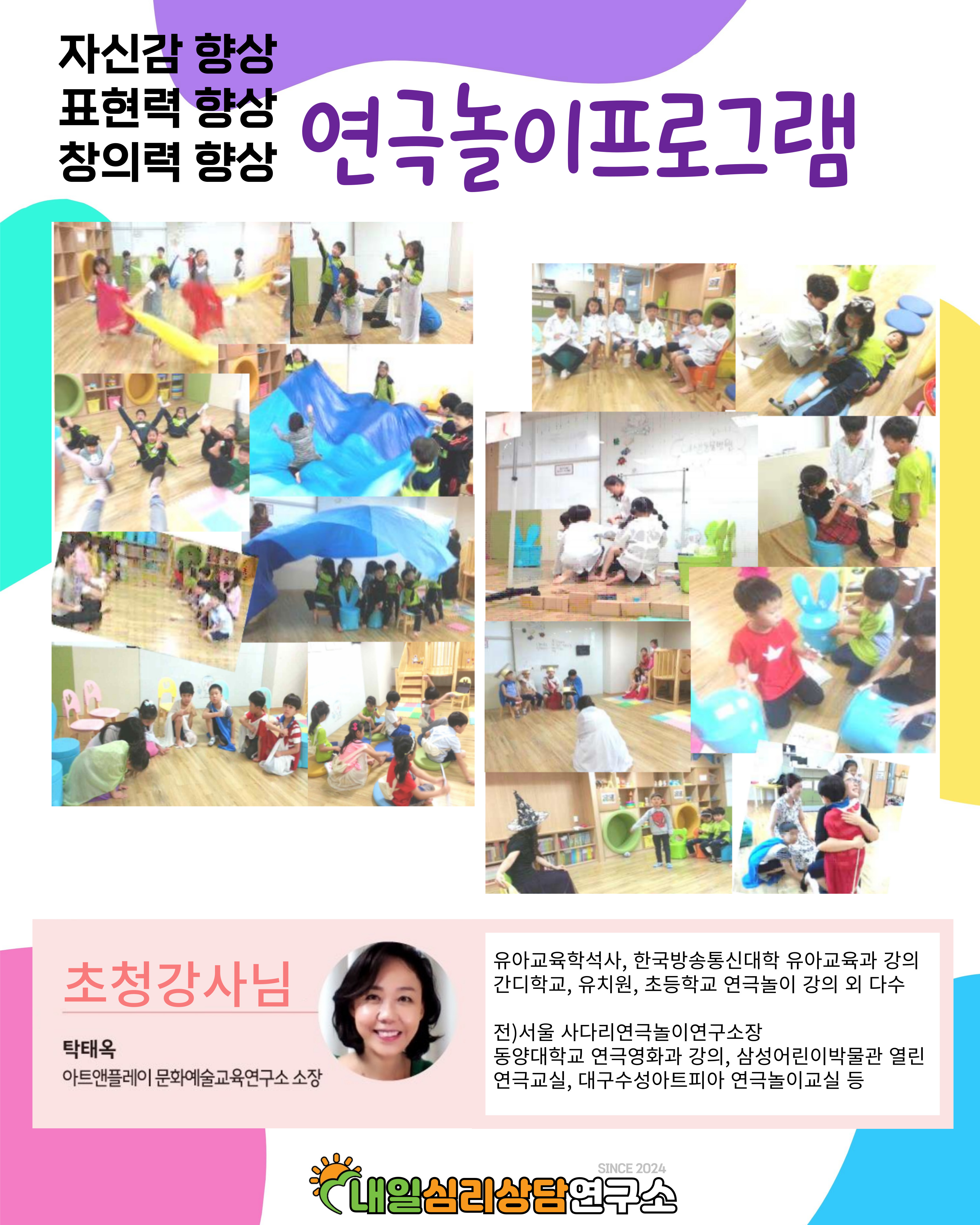 내일심리상담연구소