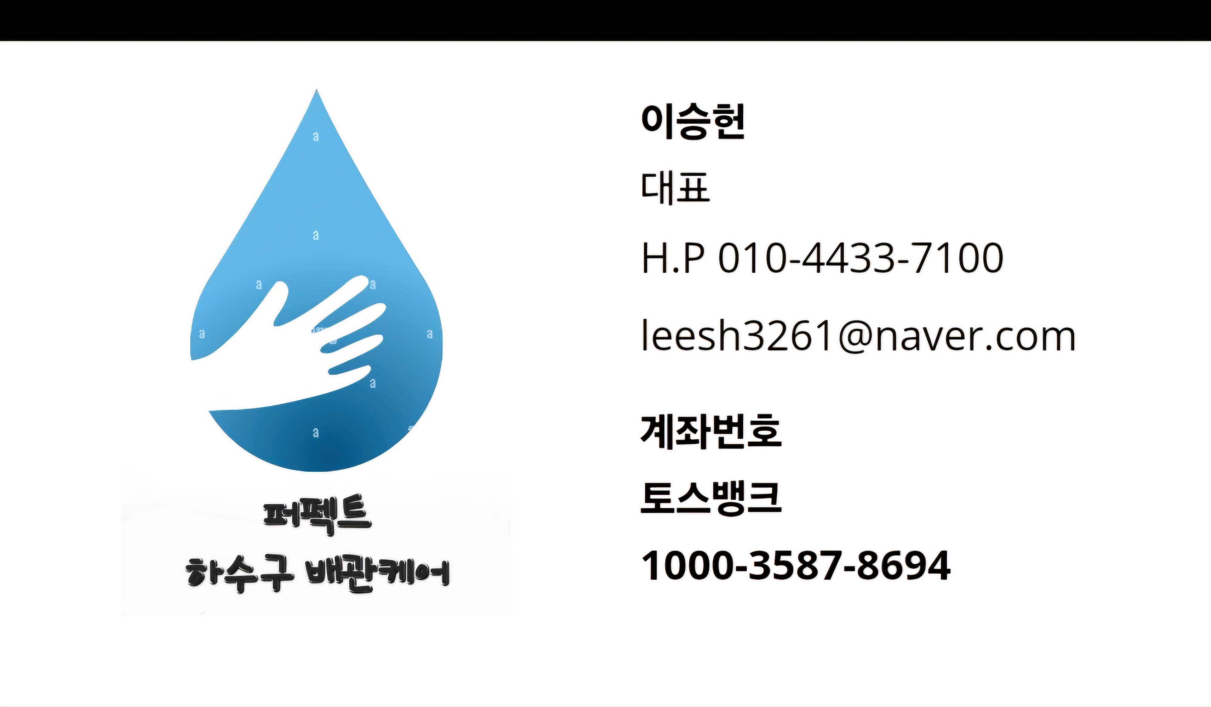 퍼펙트하수구배관케어