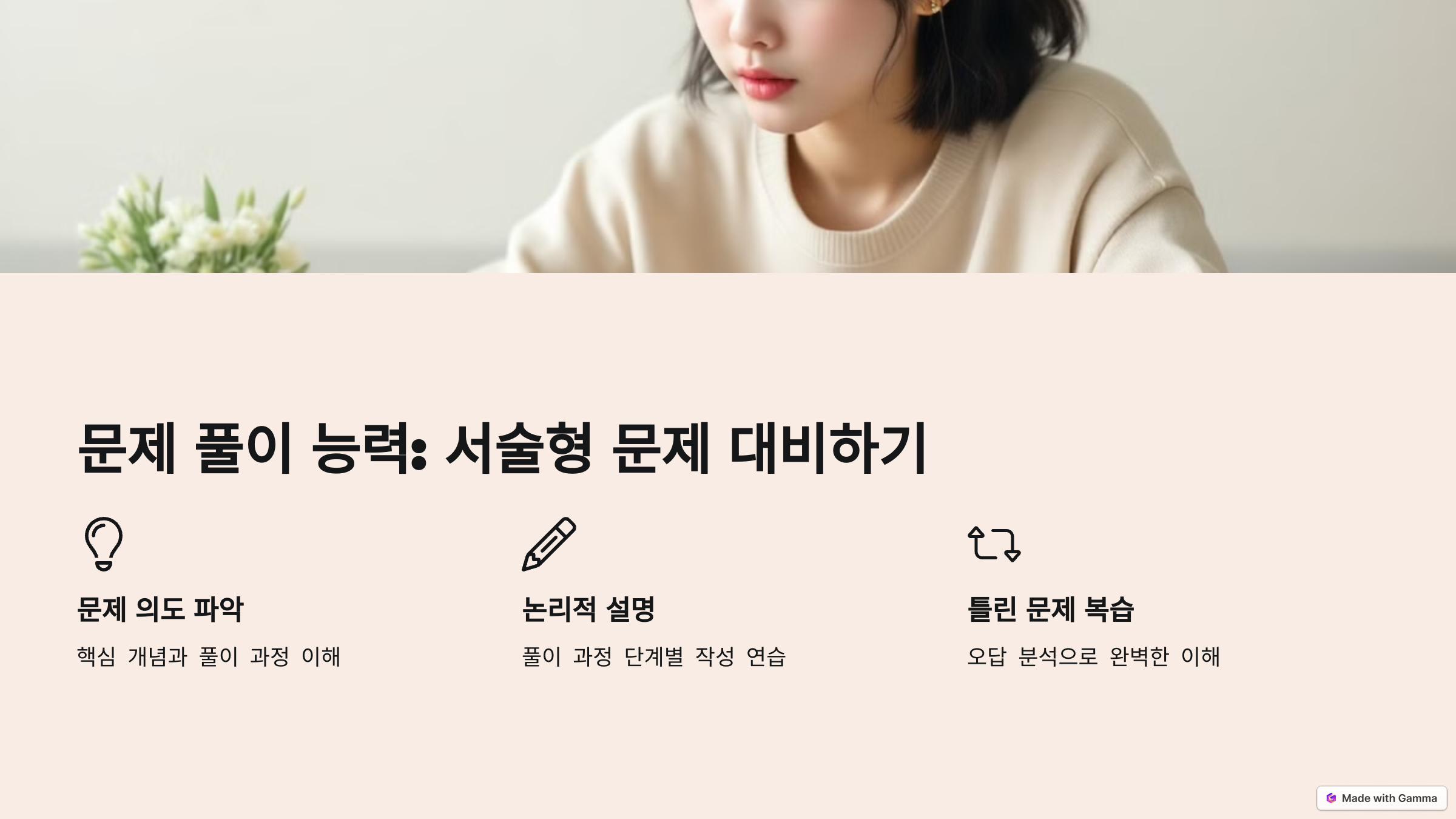 가온 영어 수학 학원 대표 이미지