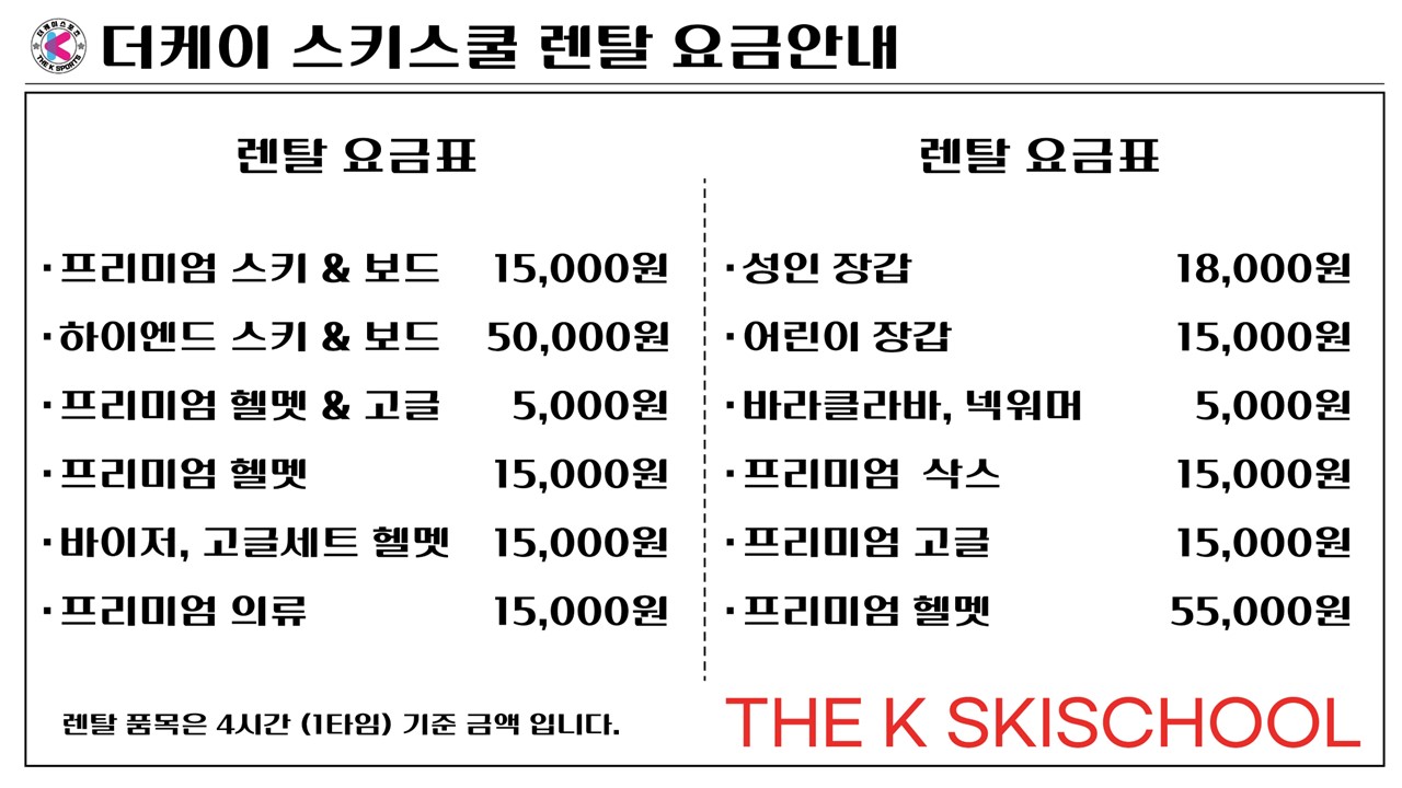 엘리시안 강촌 스키강습 더케이 스키스쿨
