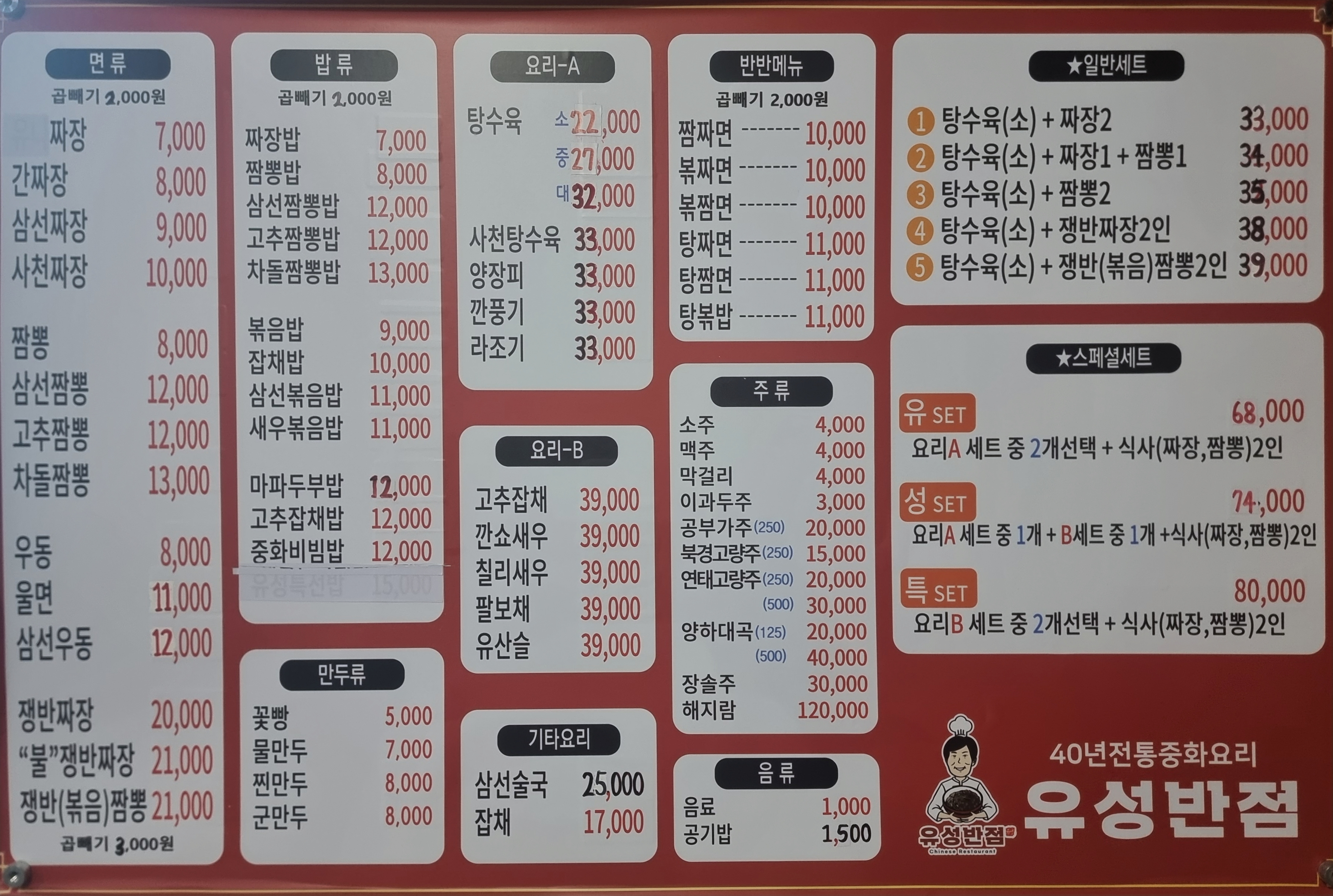 유성반점