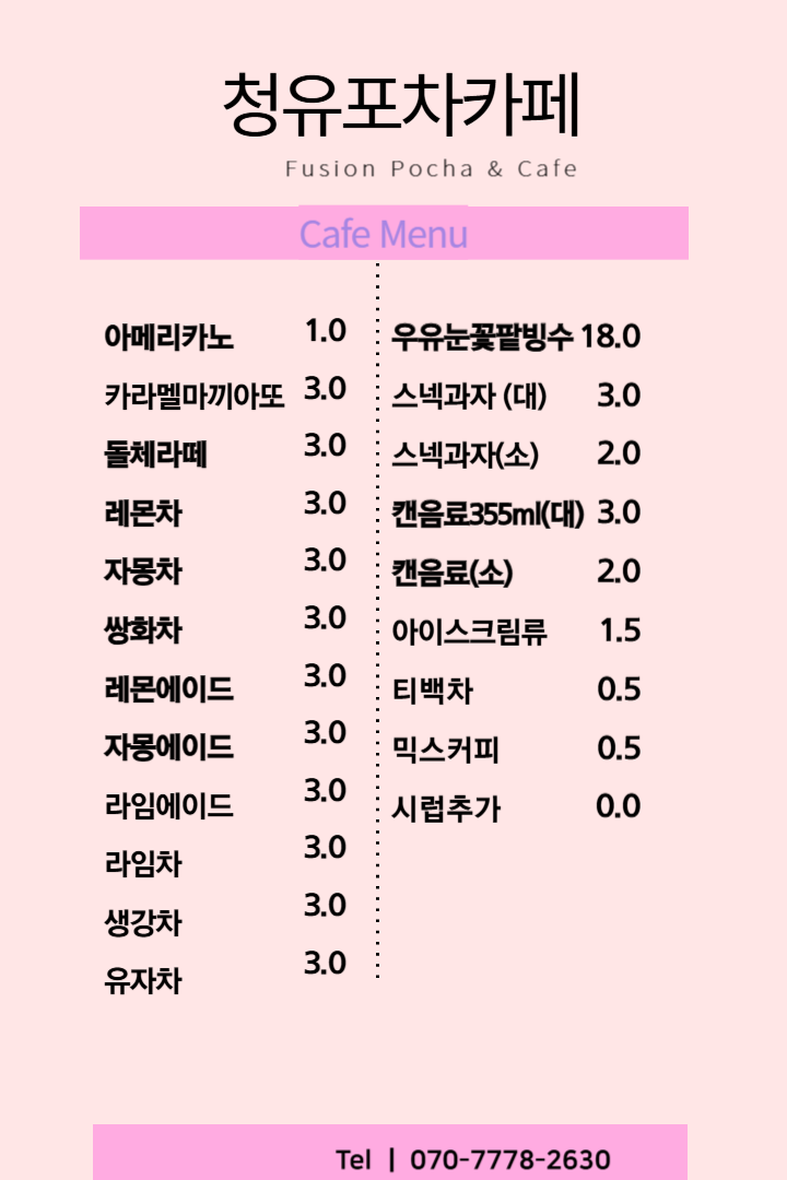 청유카페방앗간