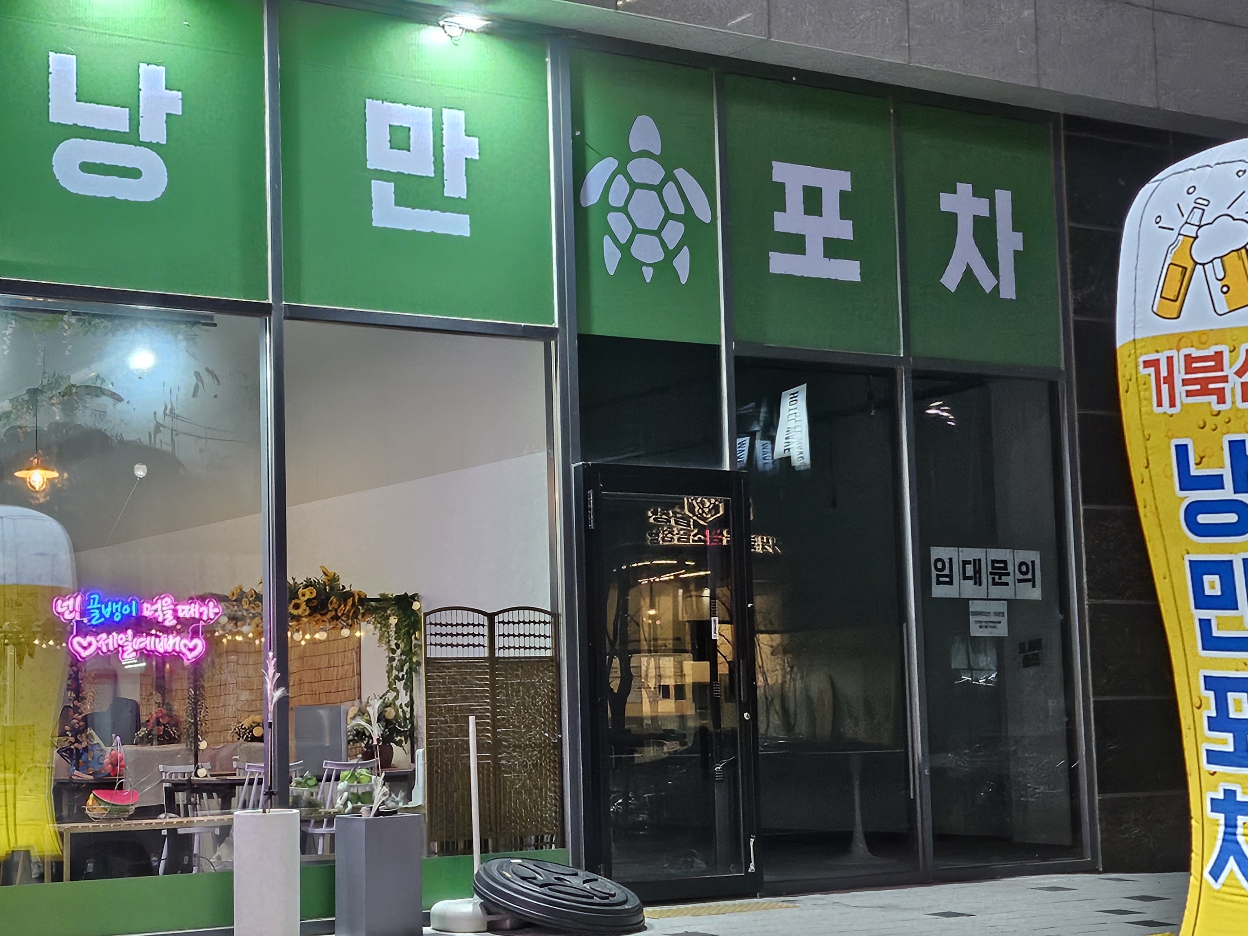 거북섬낭만포차