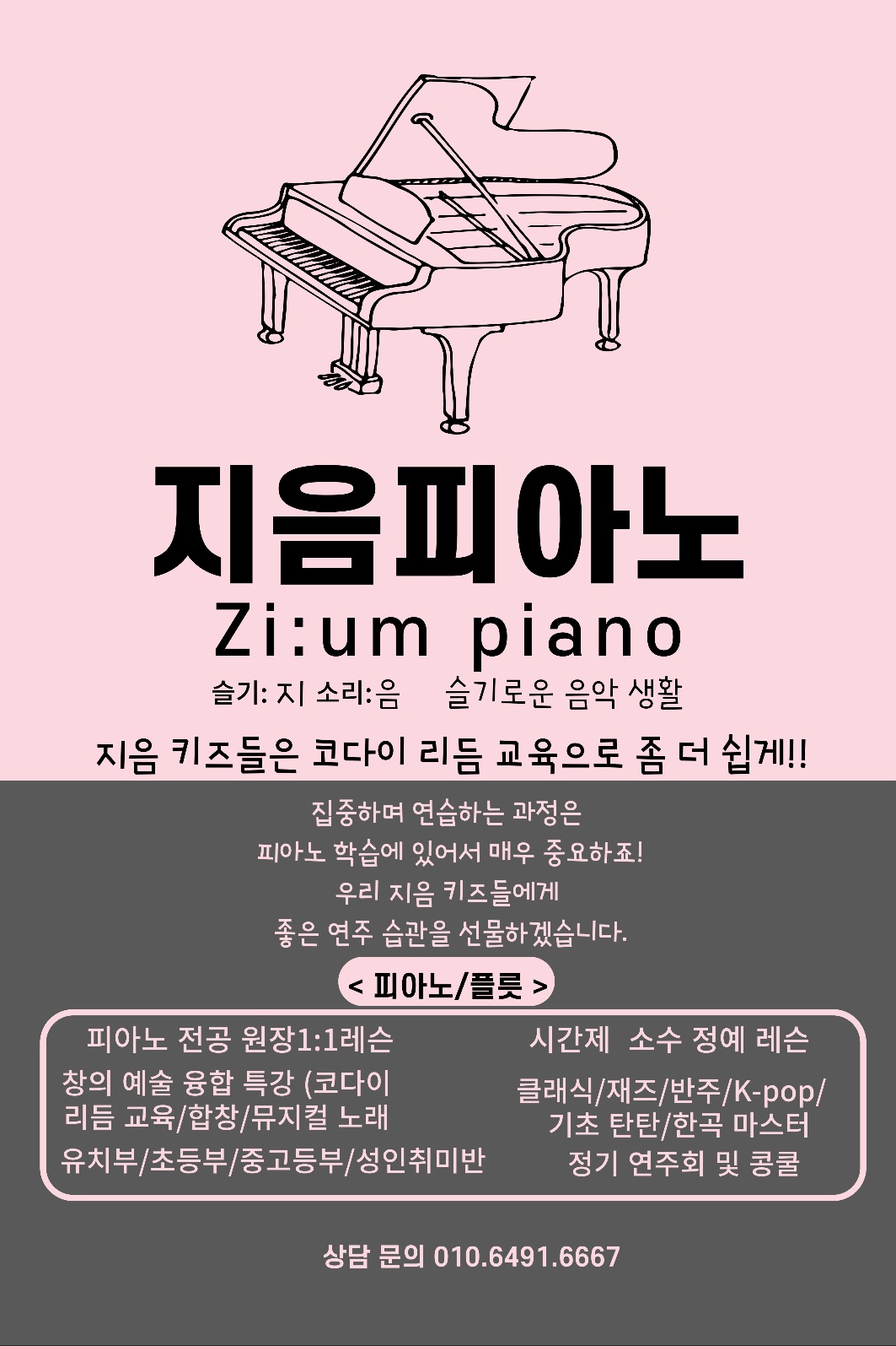 지음피아노음악교습소