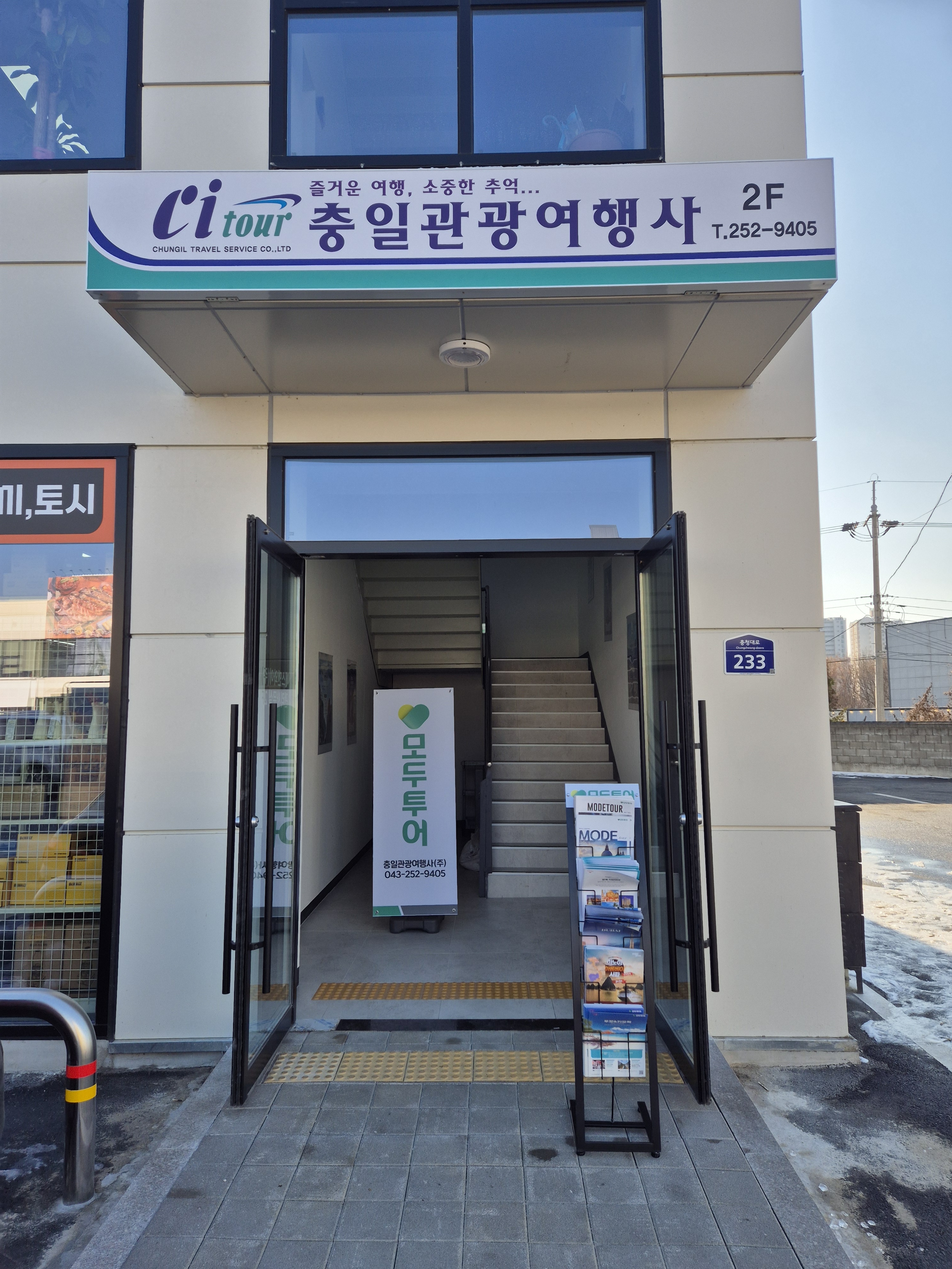 모두투어 충일관광여행사