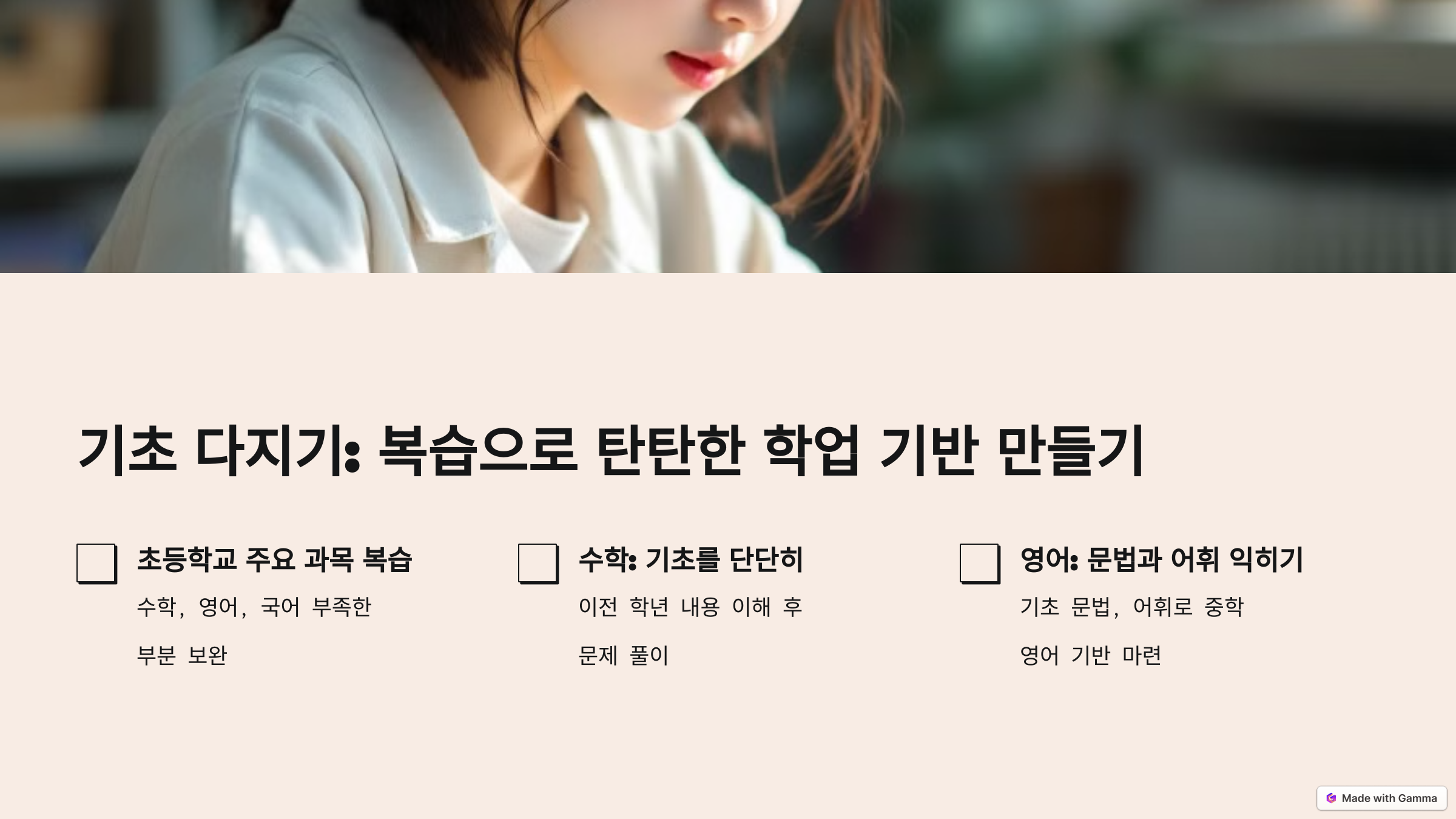 가온 영어 수학 학원 대표 이미지
