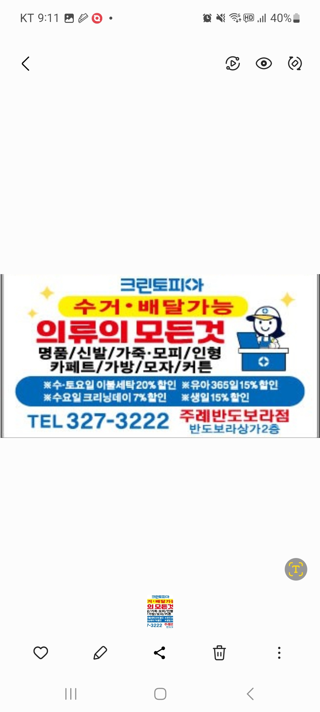 크린토피아 부산주례반도보라점