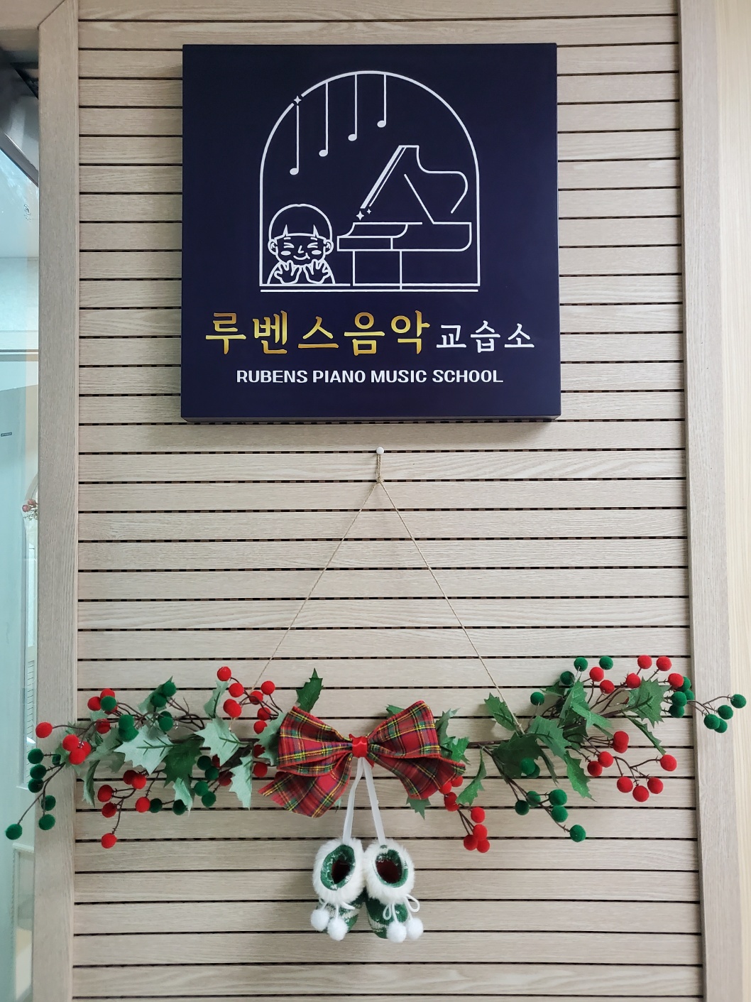 루벤스음악교습소