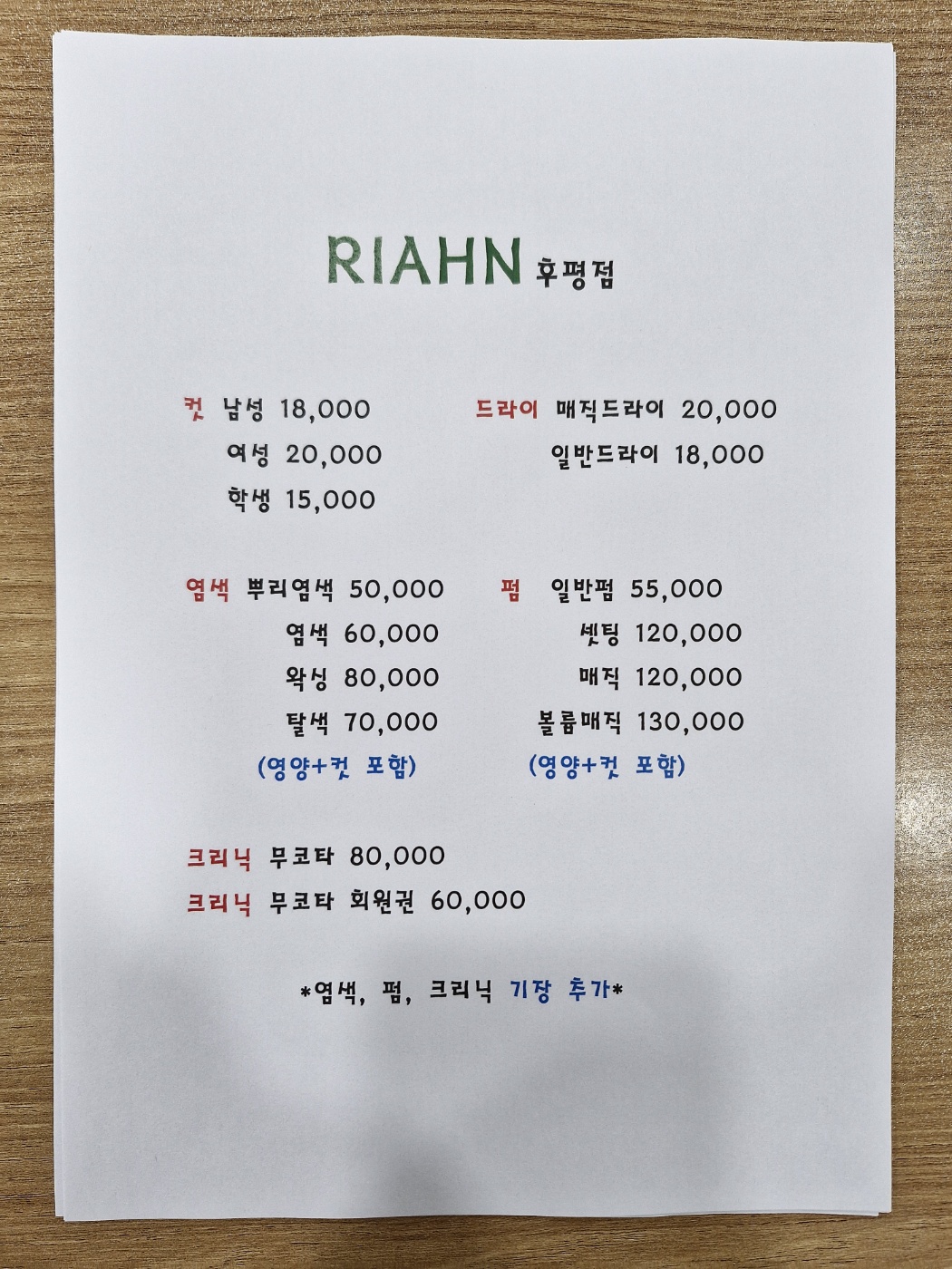 리안헤어 후평점