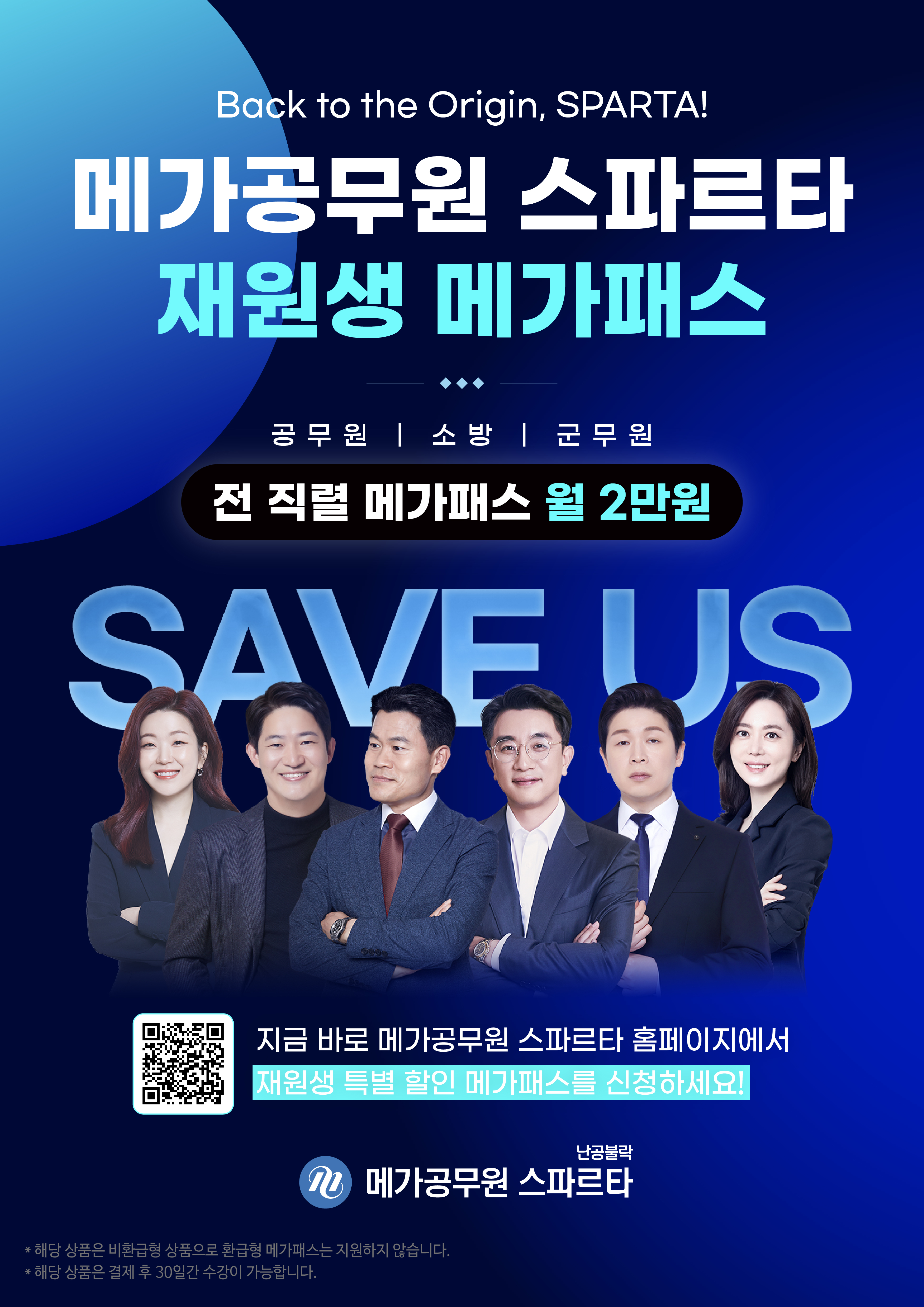 메가공무원 스파르타 창원상남센터