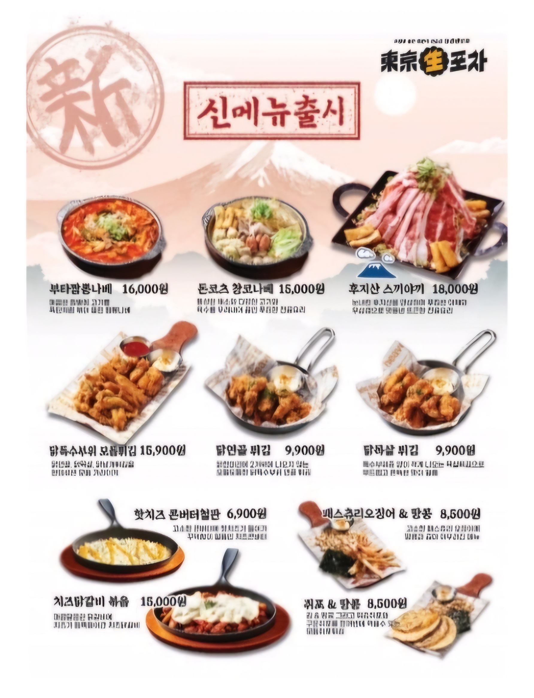 동경생포차 대전관평점