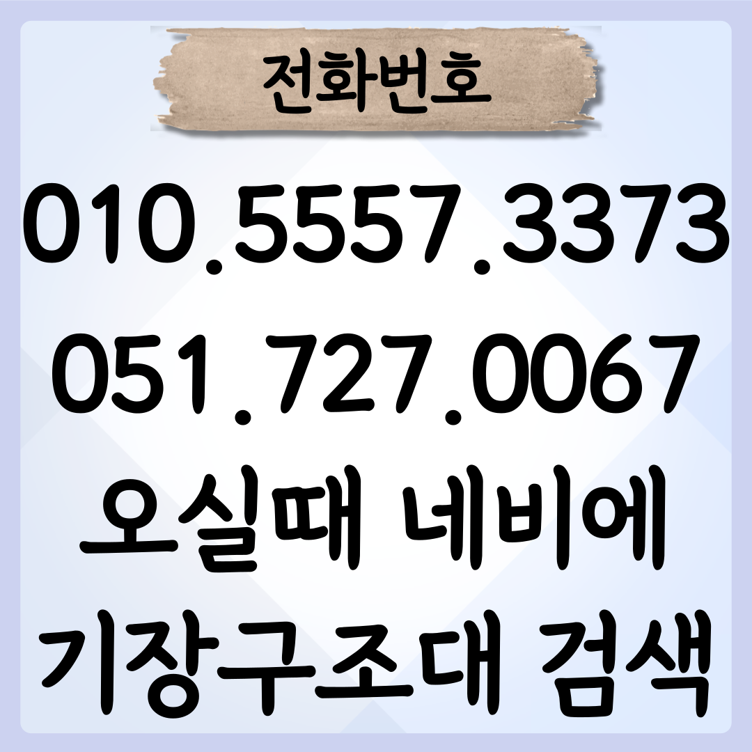 정관자동차검사소 동부산1급정비
