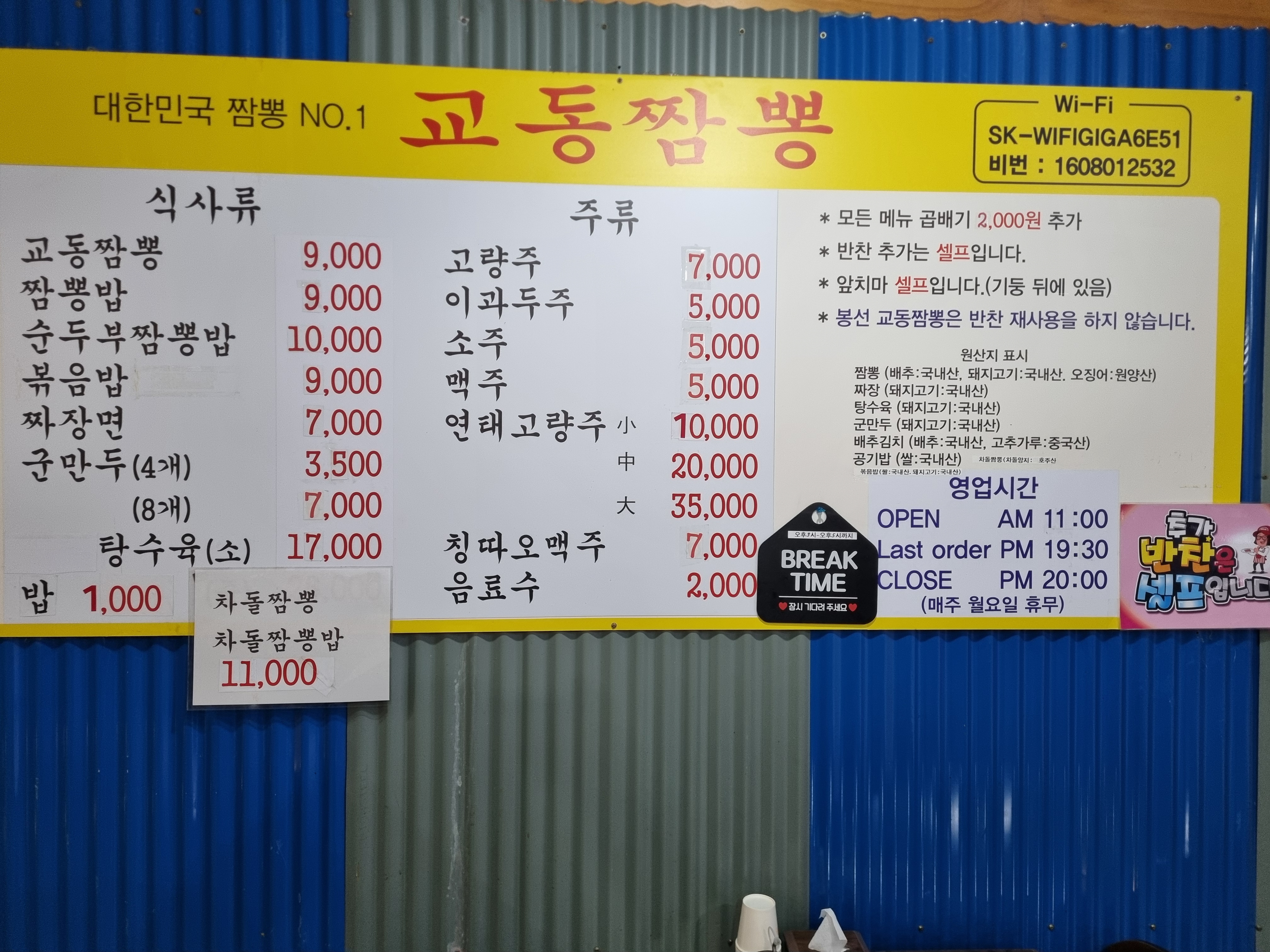 교동짬뽕