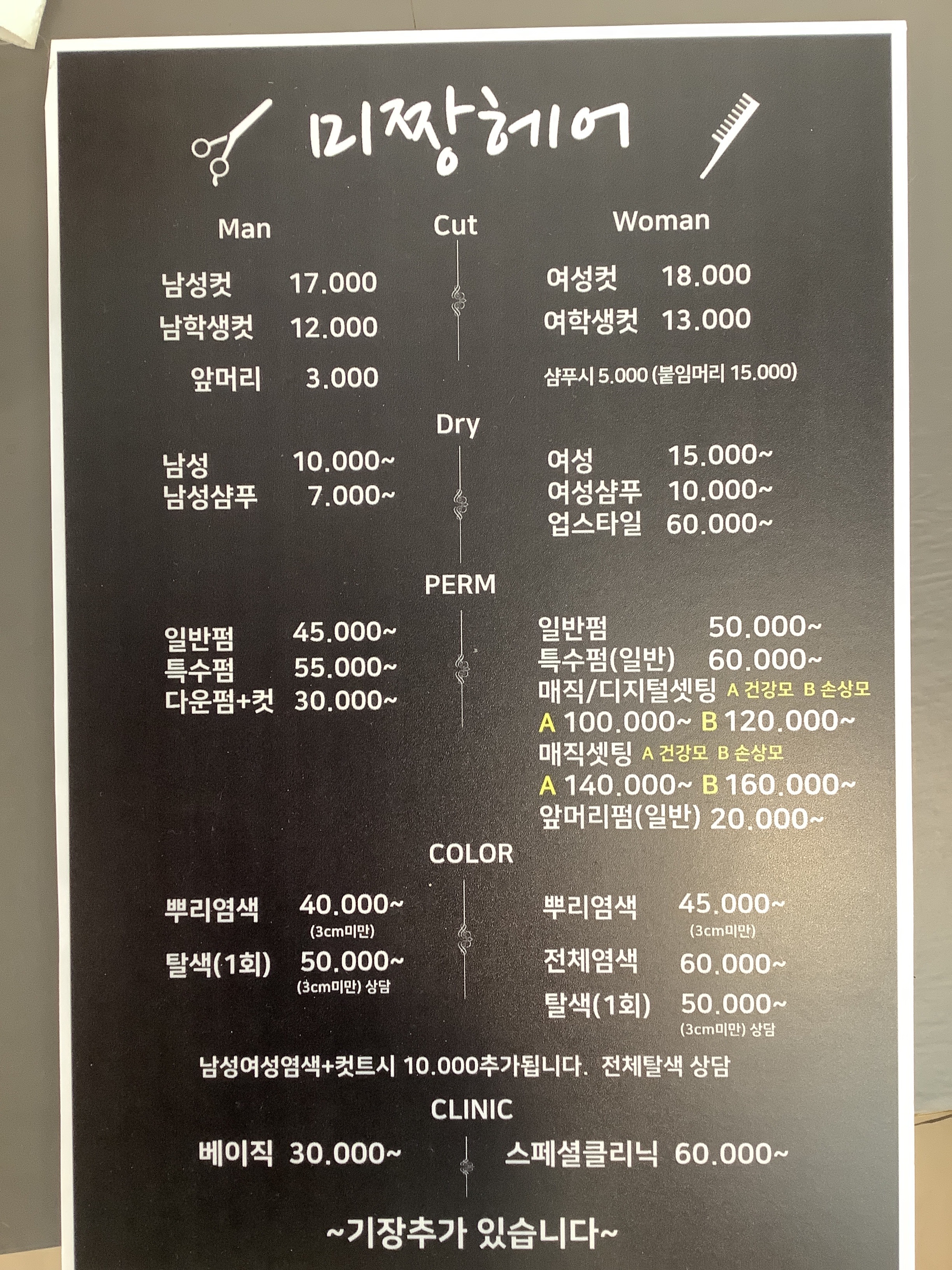 미짱헤어